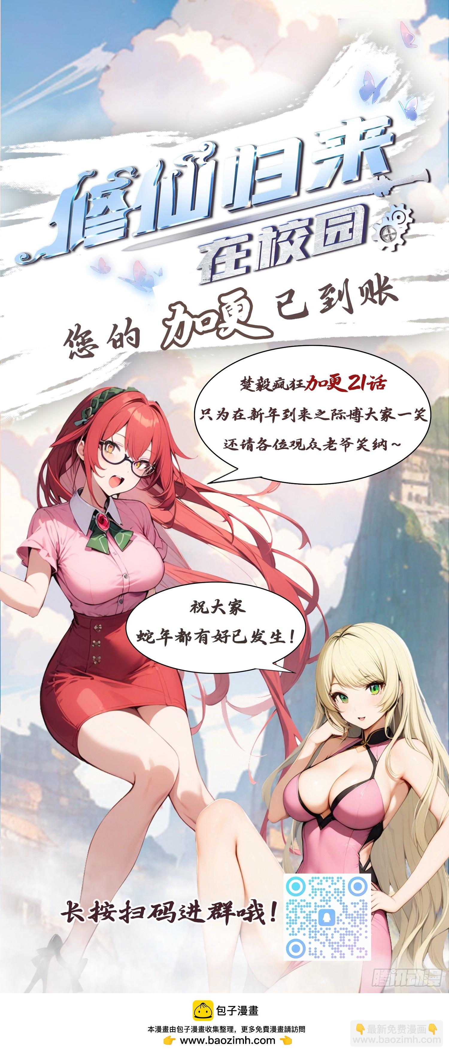 第106话 仙界 我回来了！-第106话