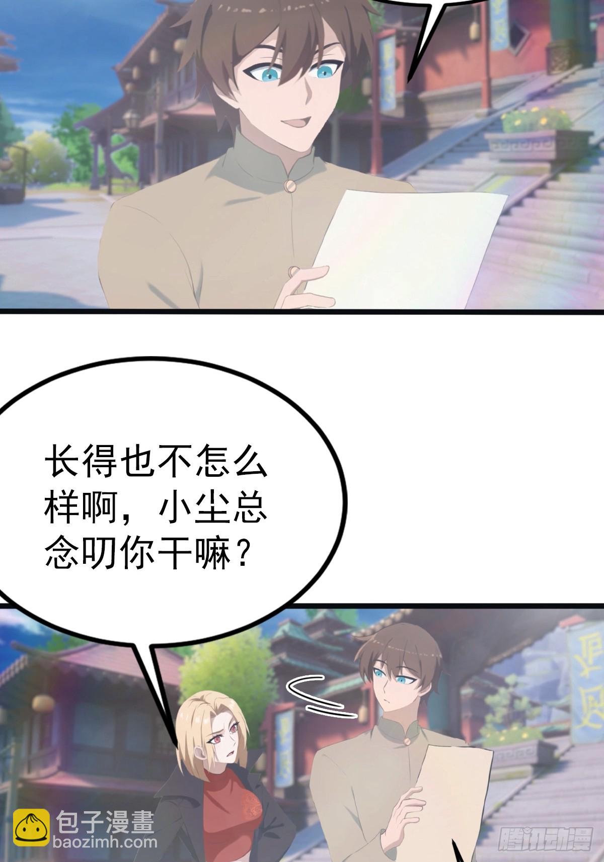 第118话 学院里的扫地僧-第118话