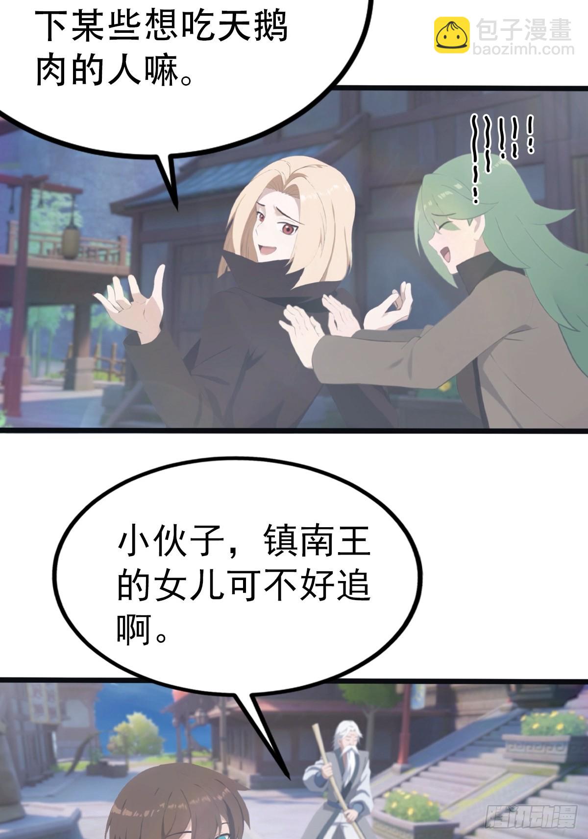 第118话 学院里的扫地僧-第118话