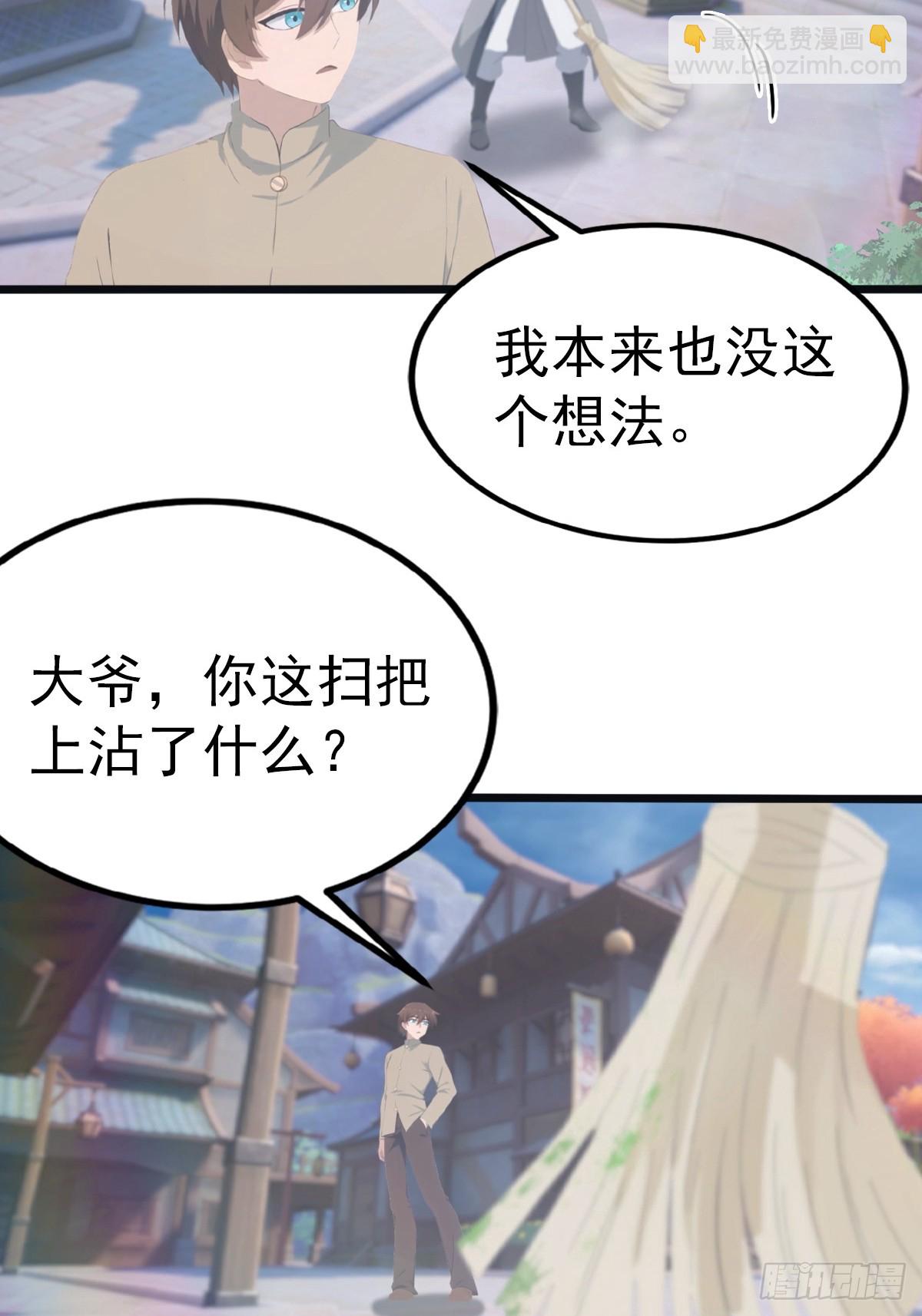 第118话 学院里的扫地僧-第118话