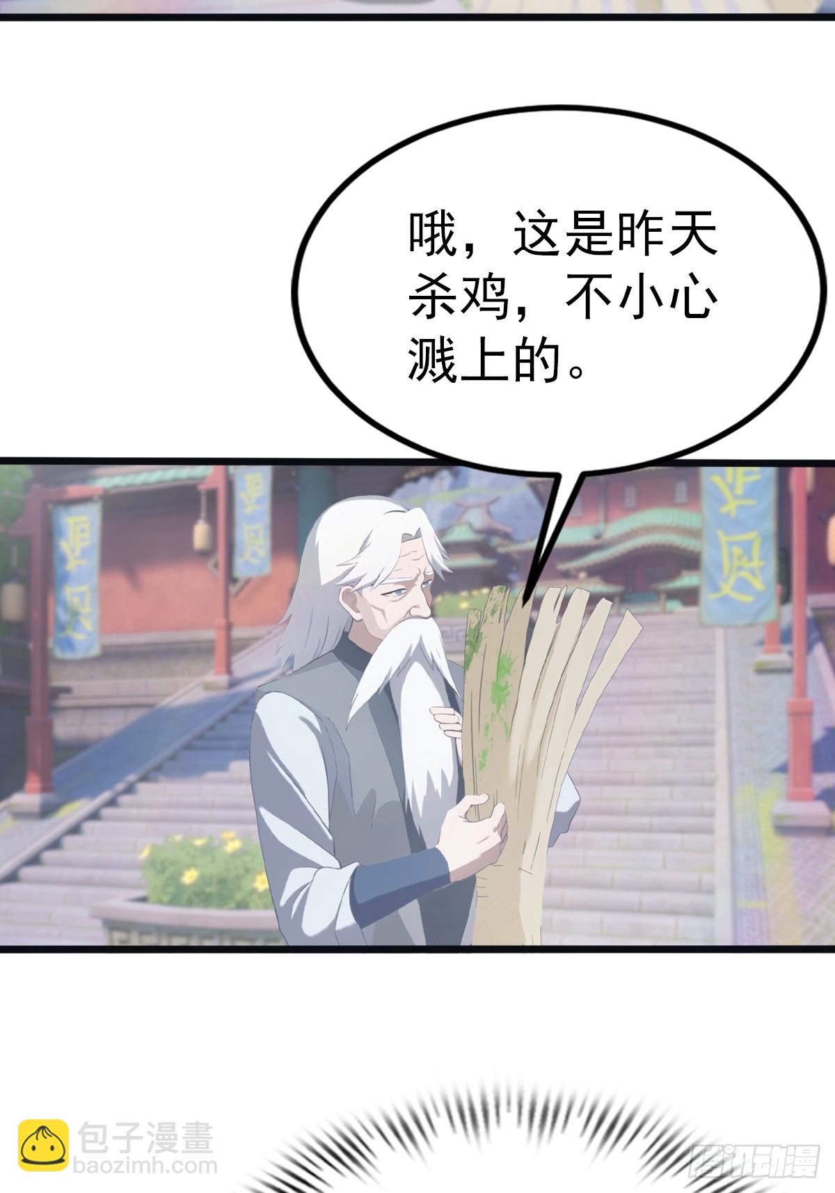 第118话 学院里的扫地僧-第118话