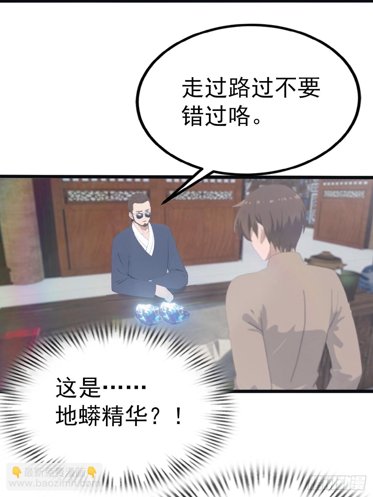 第118话 学院里的扫地僧-第118话