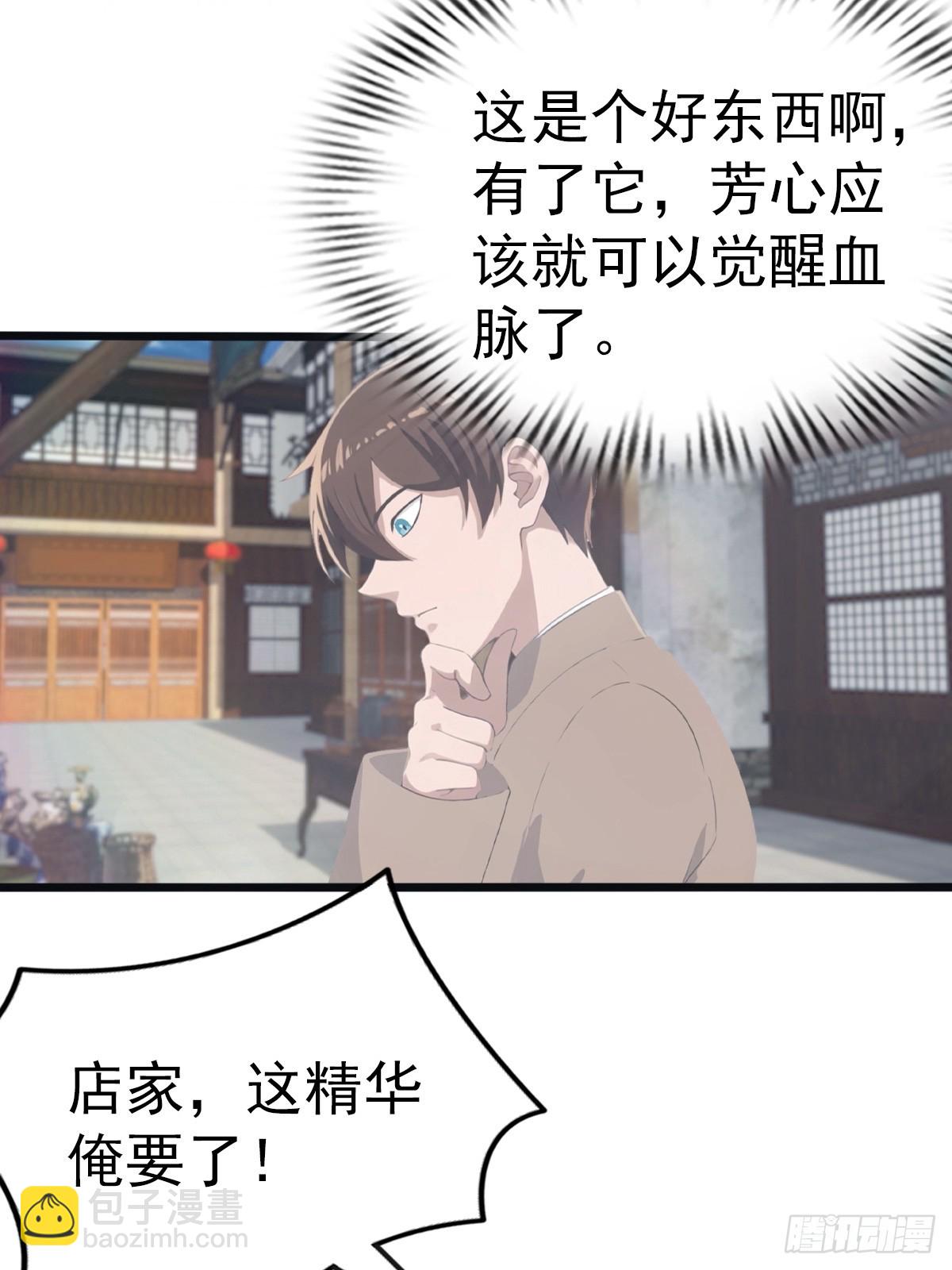 第118话 学院里的扫地僧-第118话
