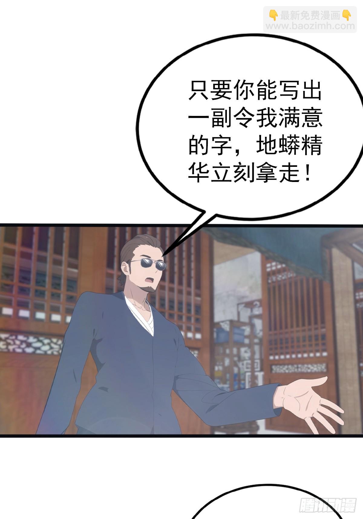 第118话 学院里的扫地僧-第118话