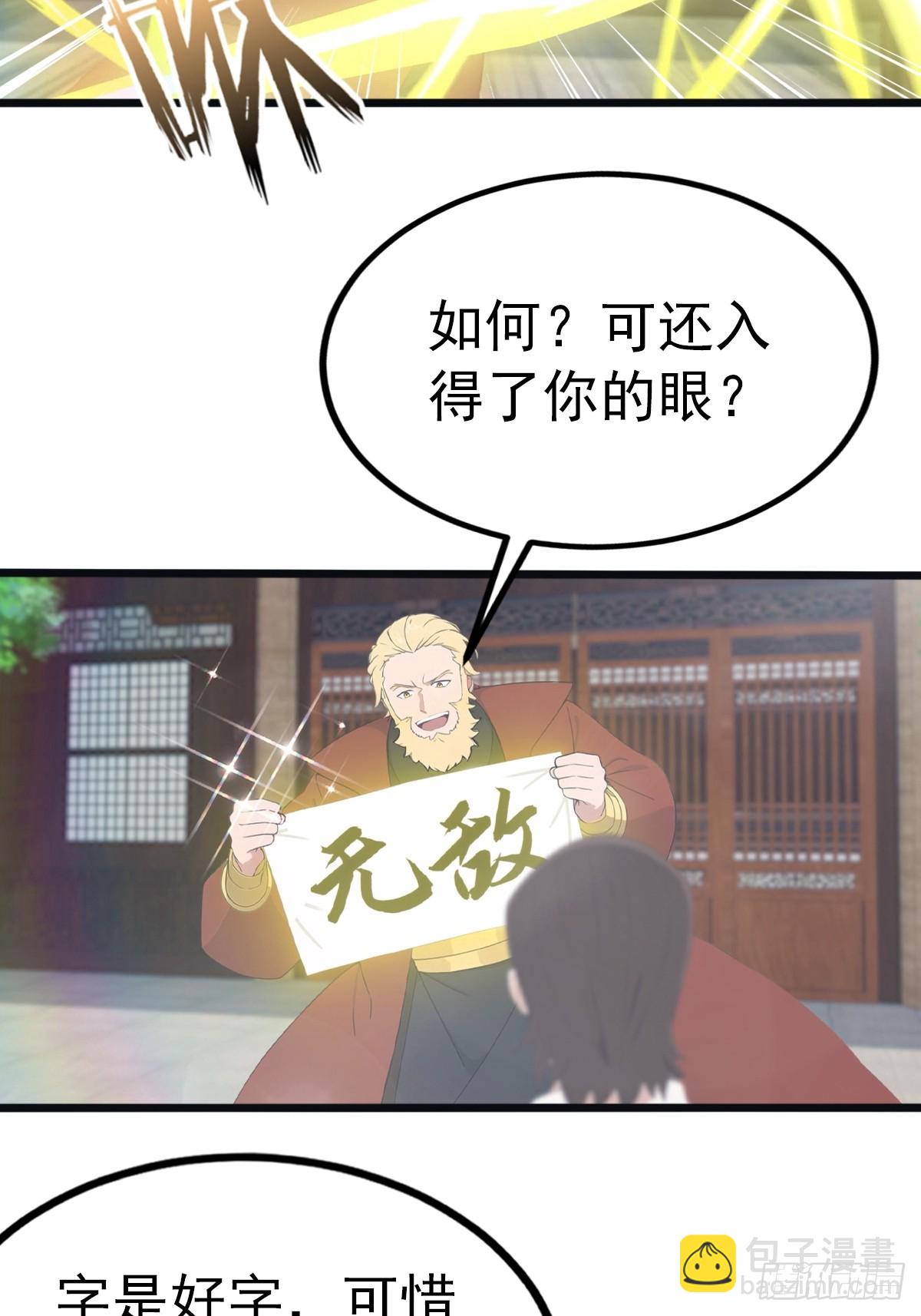 第118话 学院里的扫地僧-第118话