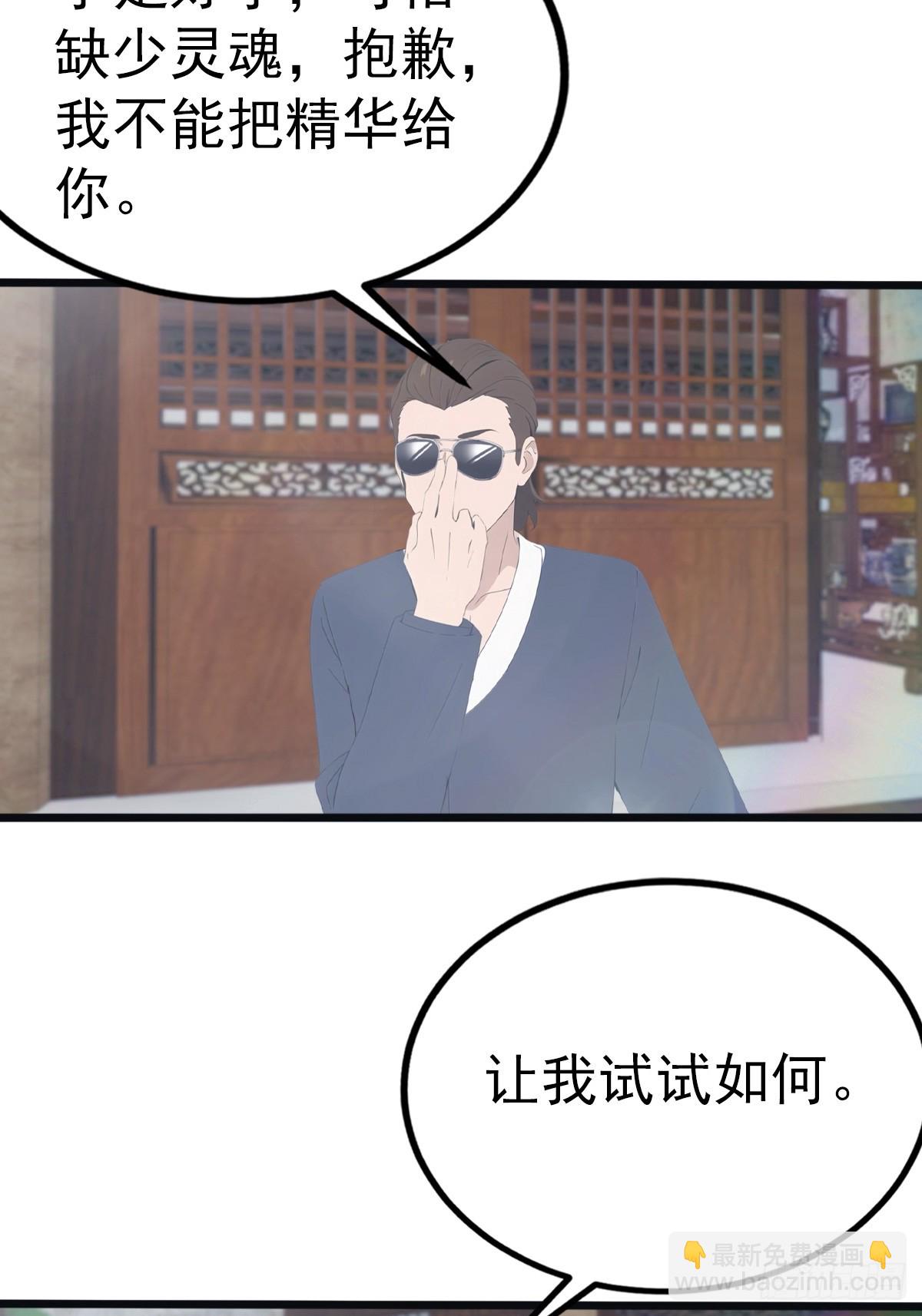 第118话 学院里的扫地僧-第118话