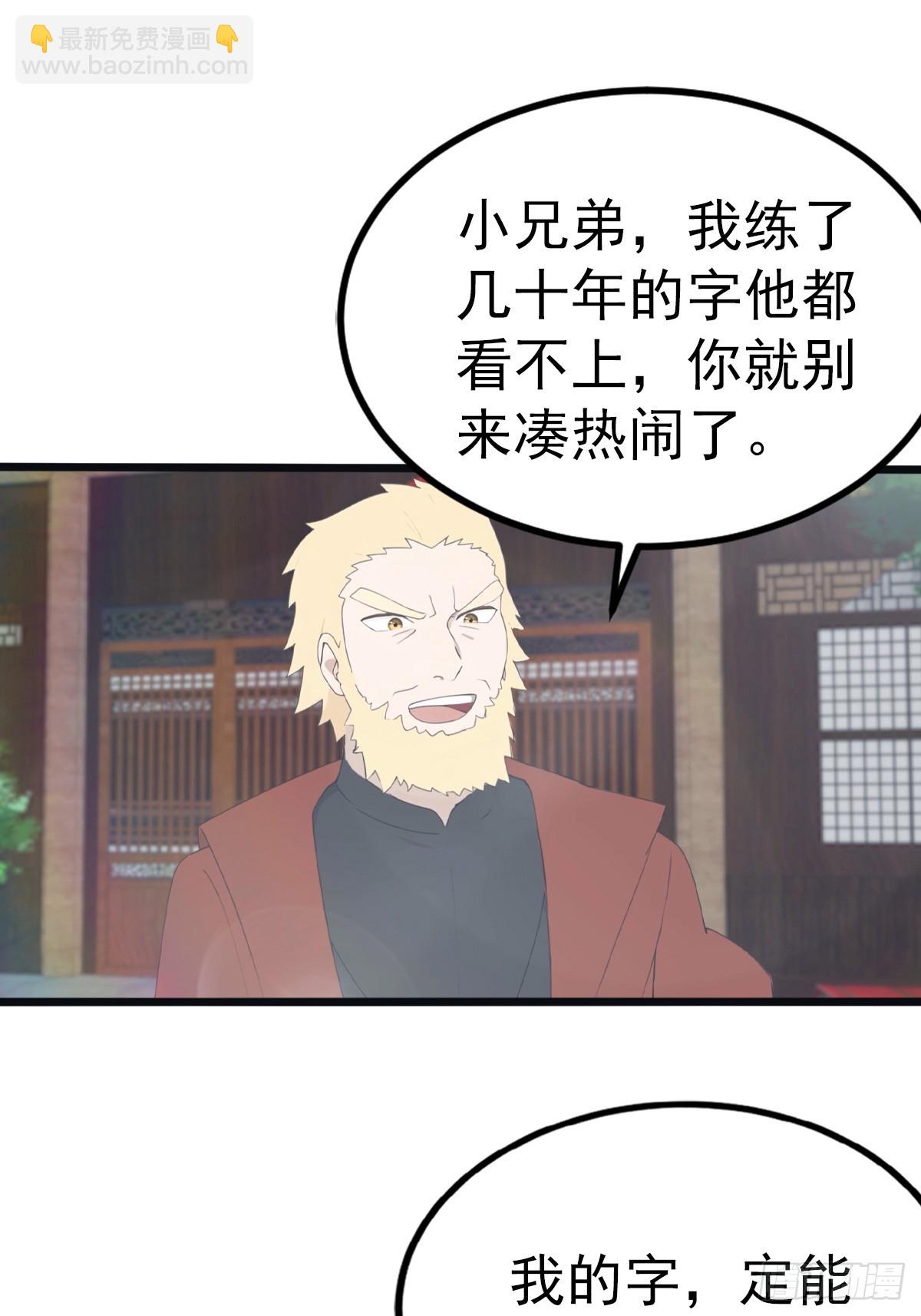 第118话 学院里的扫地僧-第118话