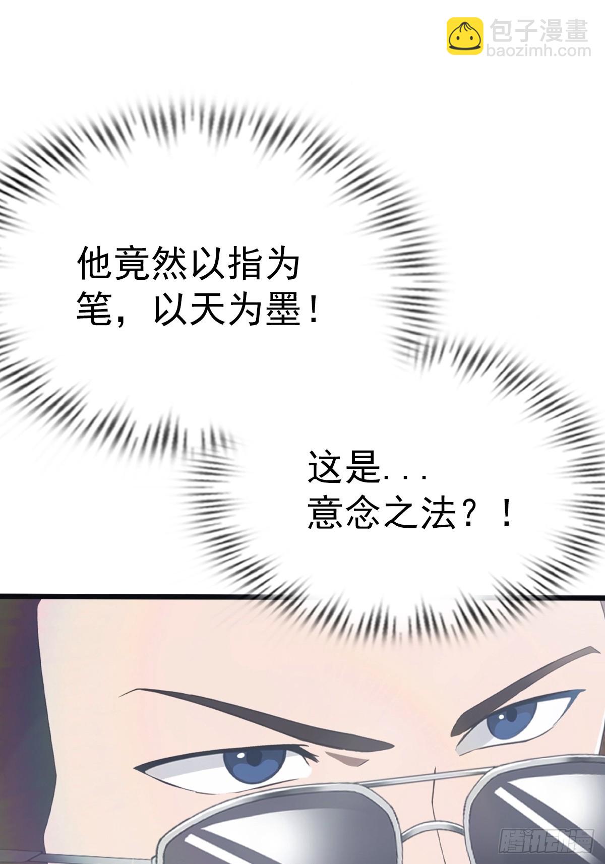 第118话 学院里的扫地僧-第118话