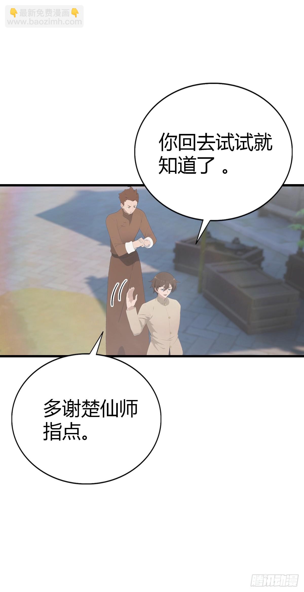 第118话 学院里的扫地僧-第118话