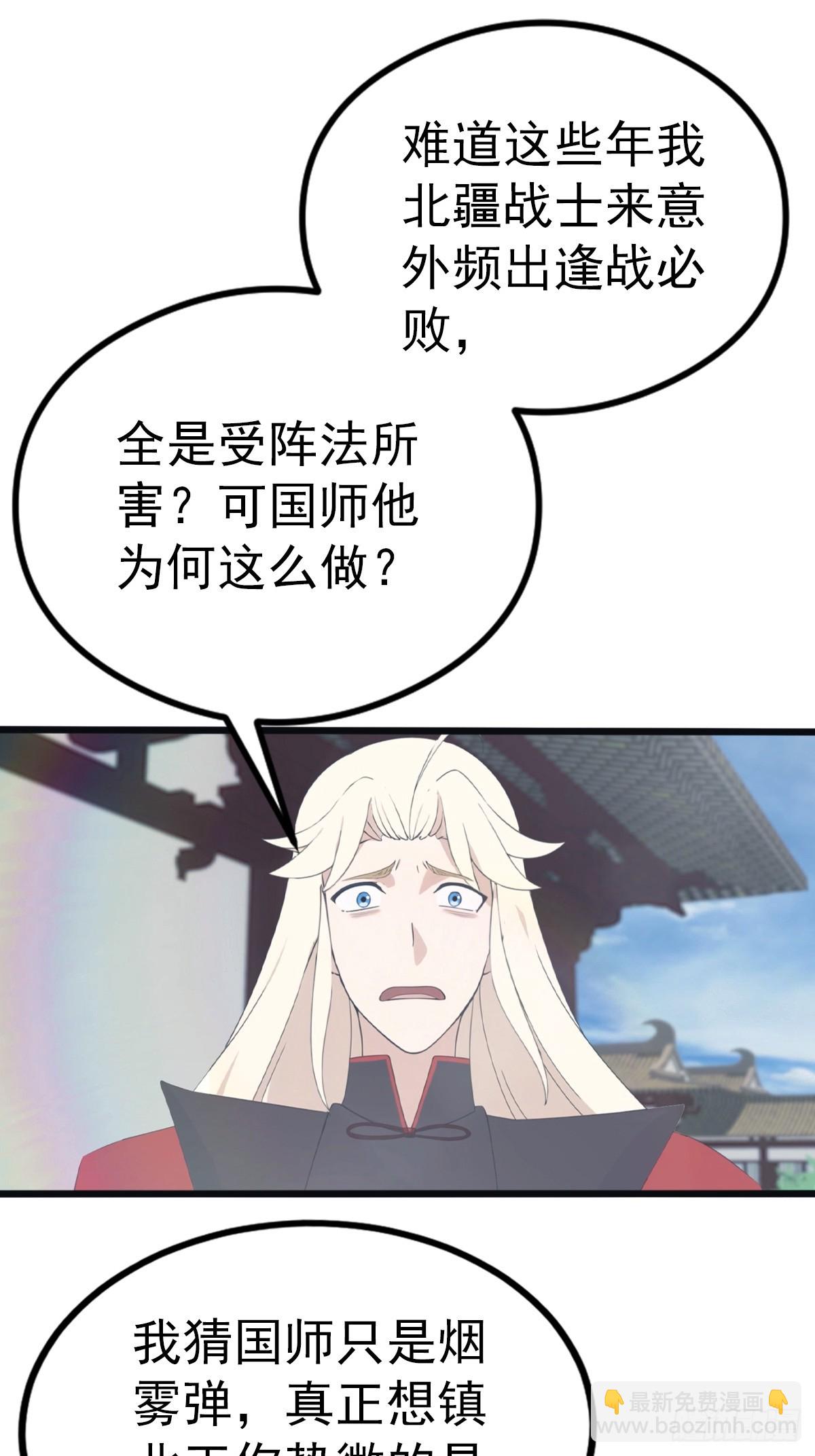 第120话 国师的大阴谋-第120话