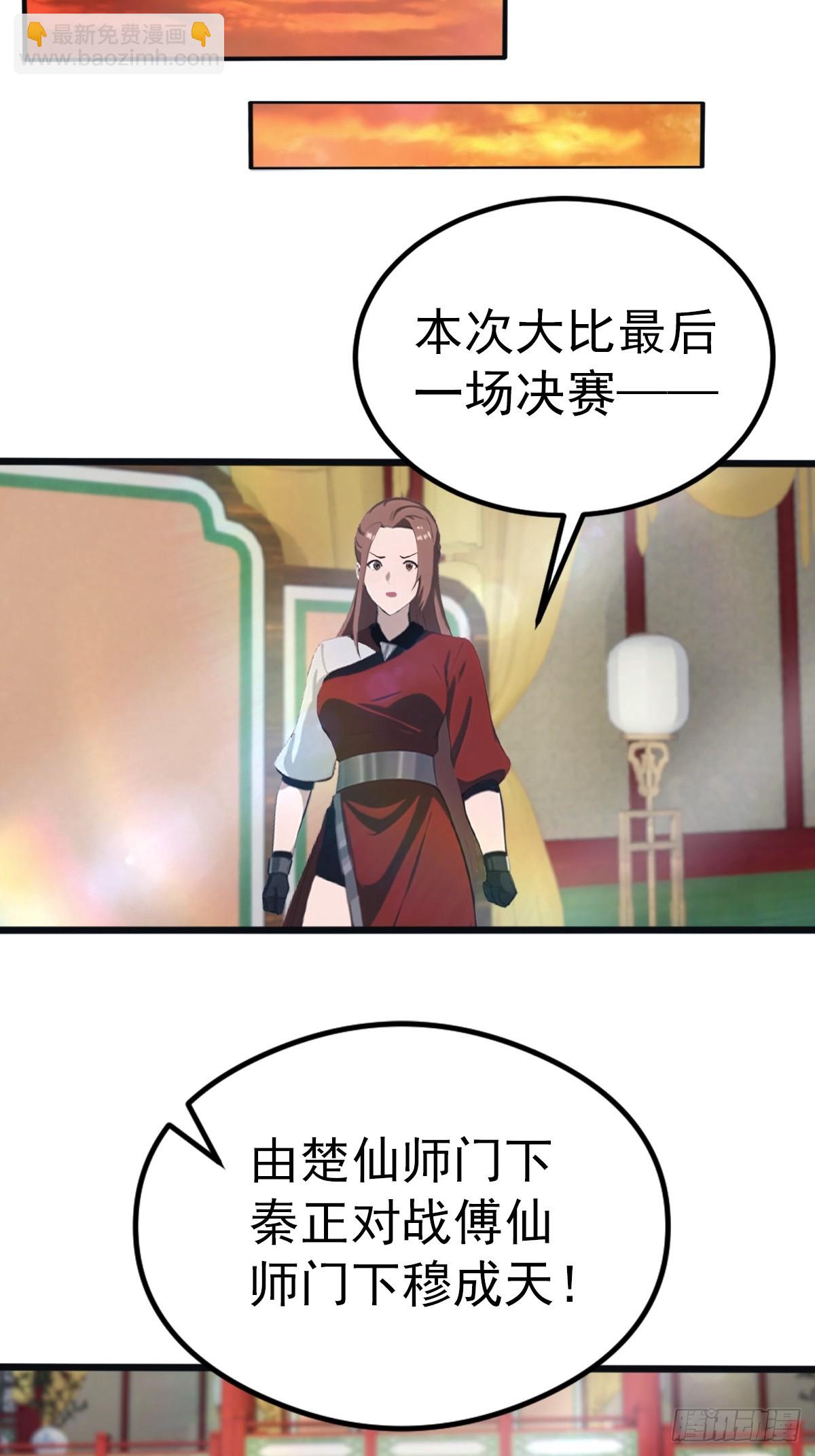 第126话 动我徒弟者 死！-第126话