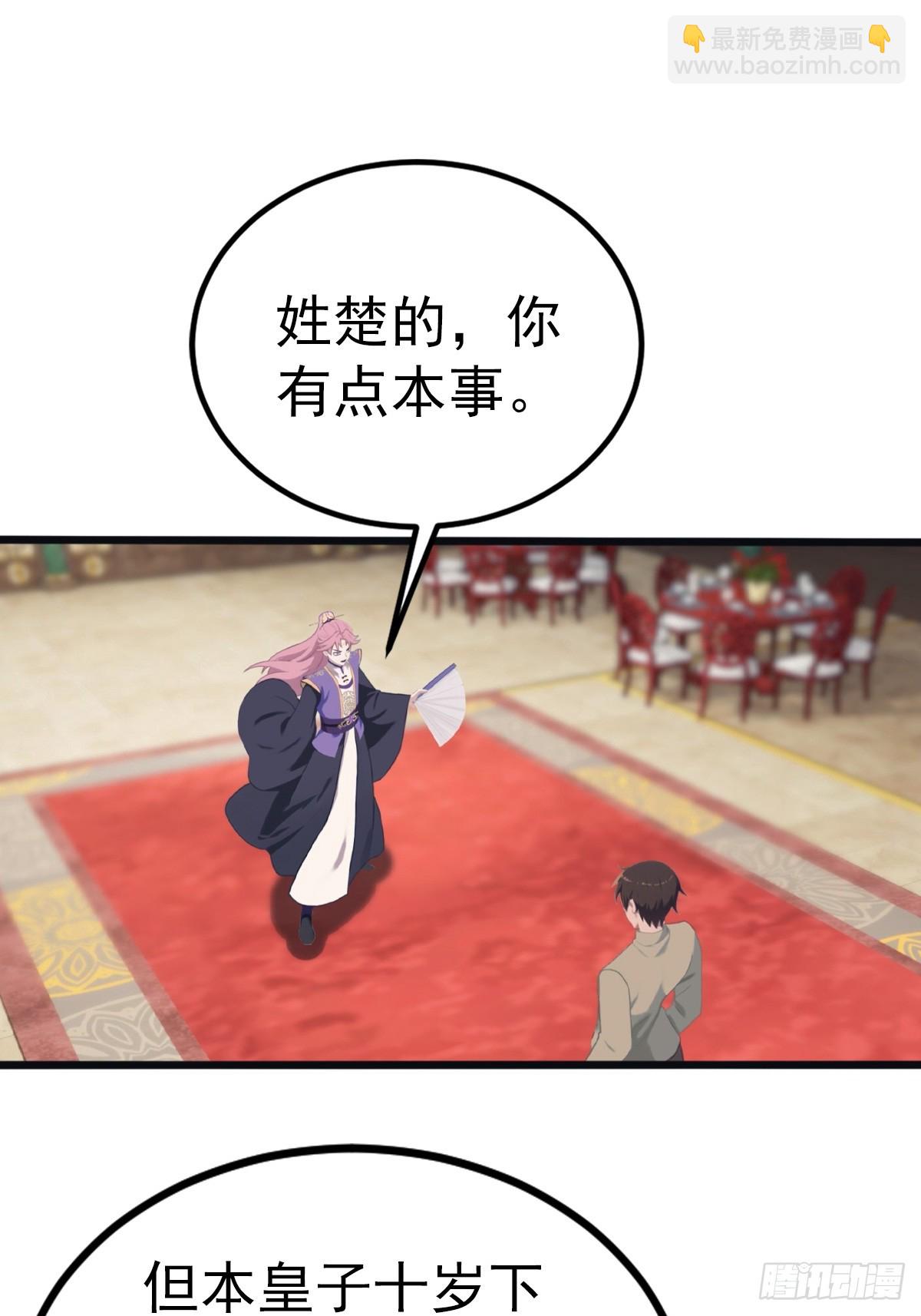 第132话 楚毅一招治皇子-第132话