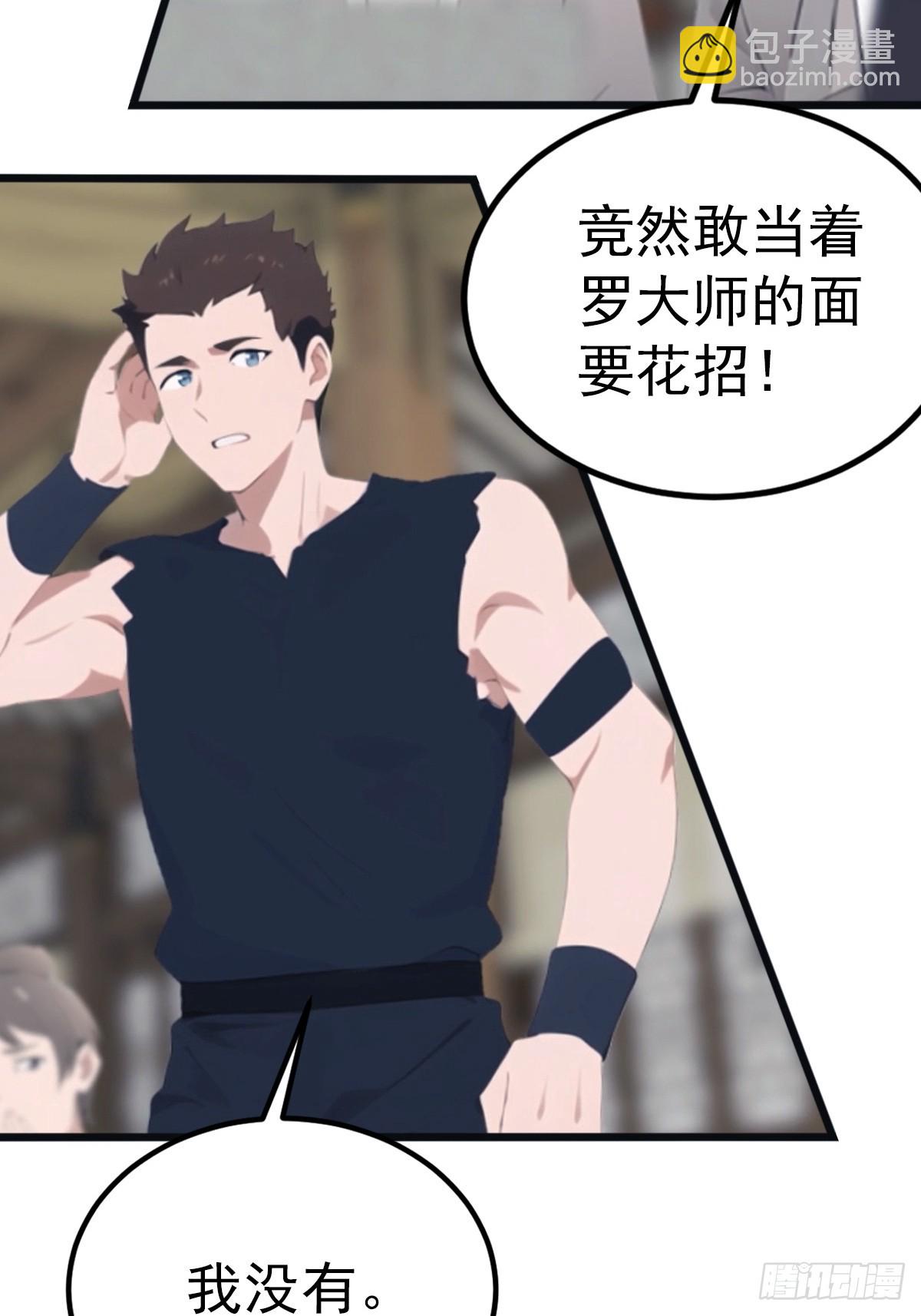 第134话 没见过挂王吗？-第134话