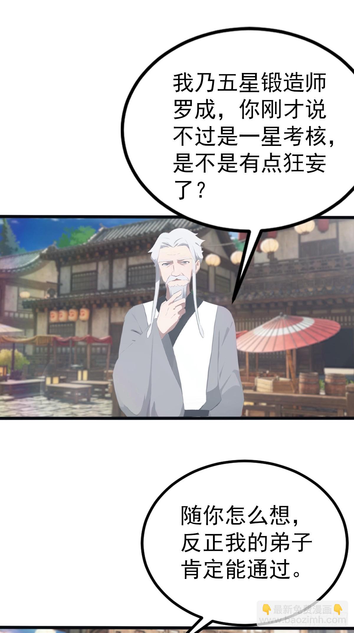 第134话 没见过挂王吗？-第134话