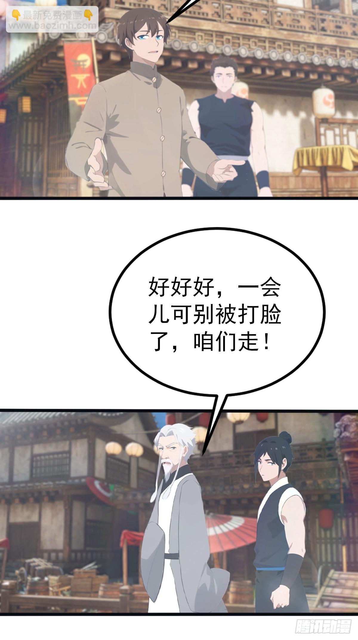 第134话 没见过挂王吗？-第134话