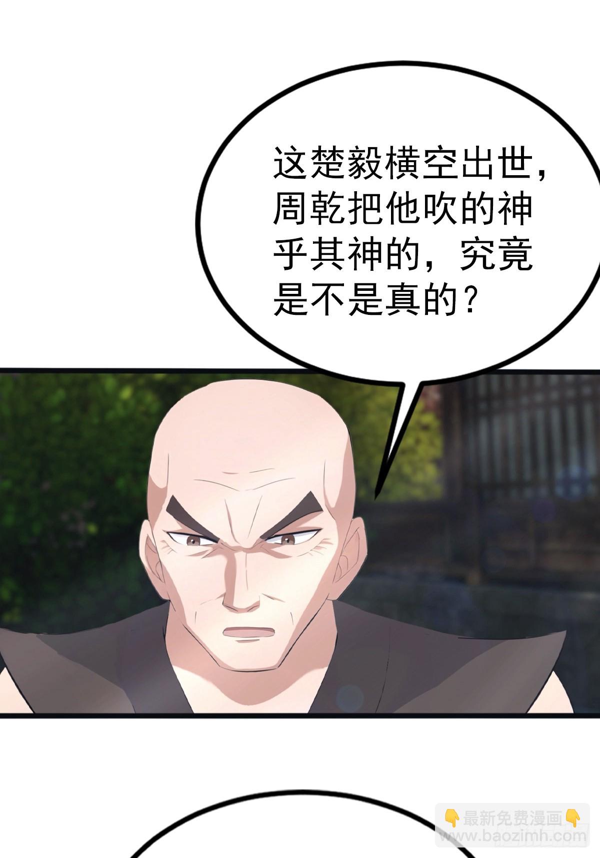 第134话 没见过挂王吗？-第134话