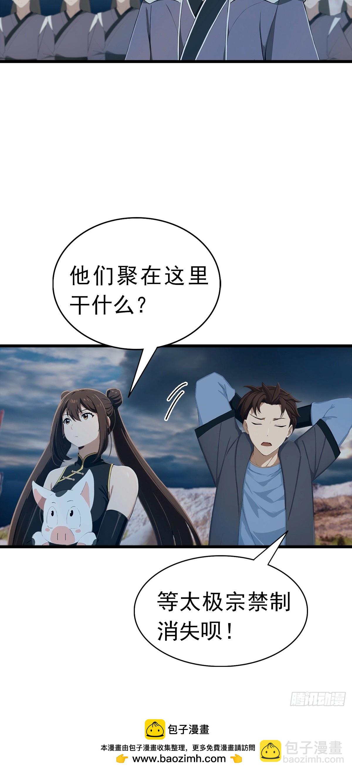 第146话 太极秘境开启(1/2)-第146话