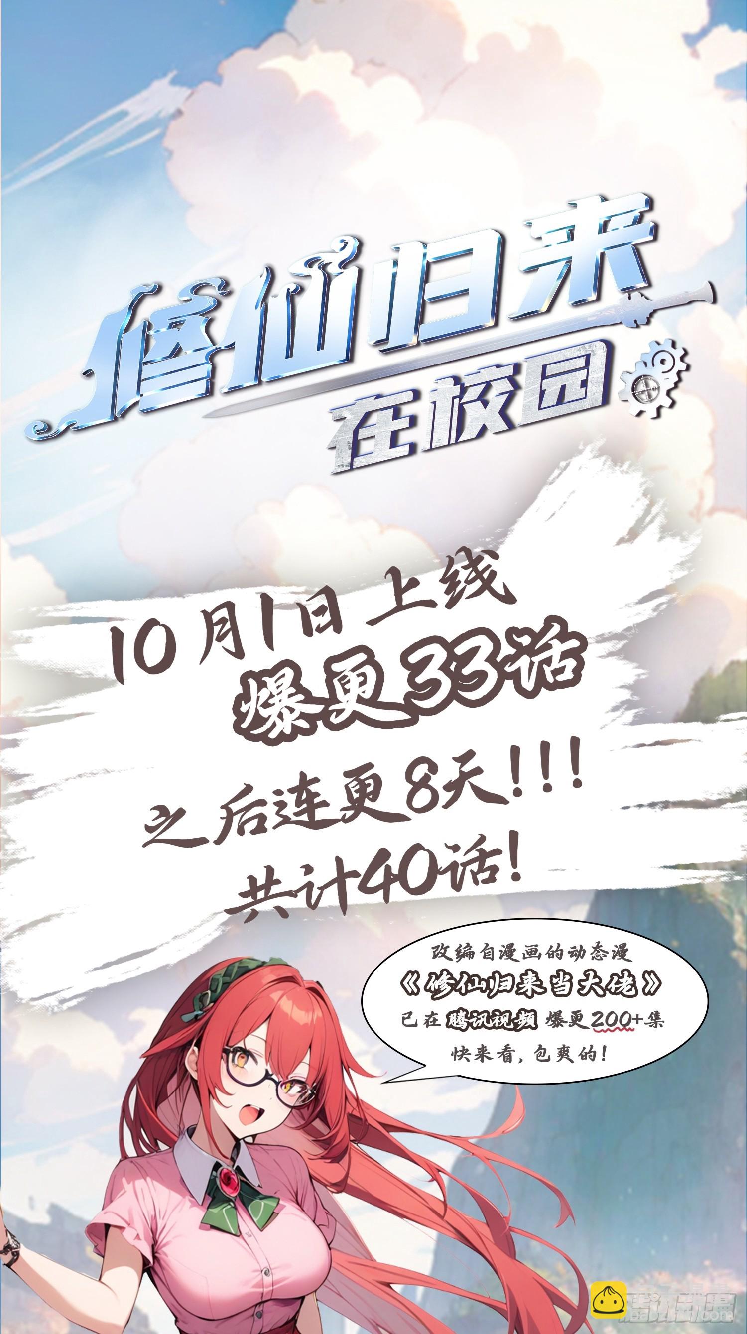 第14话  给我跪下道歉-第14话