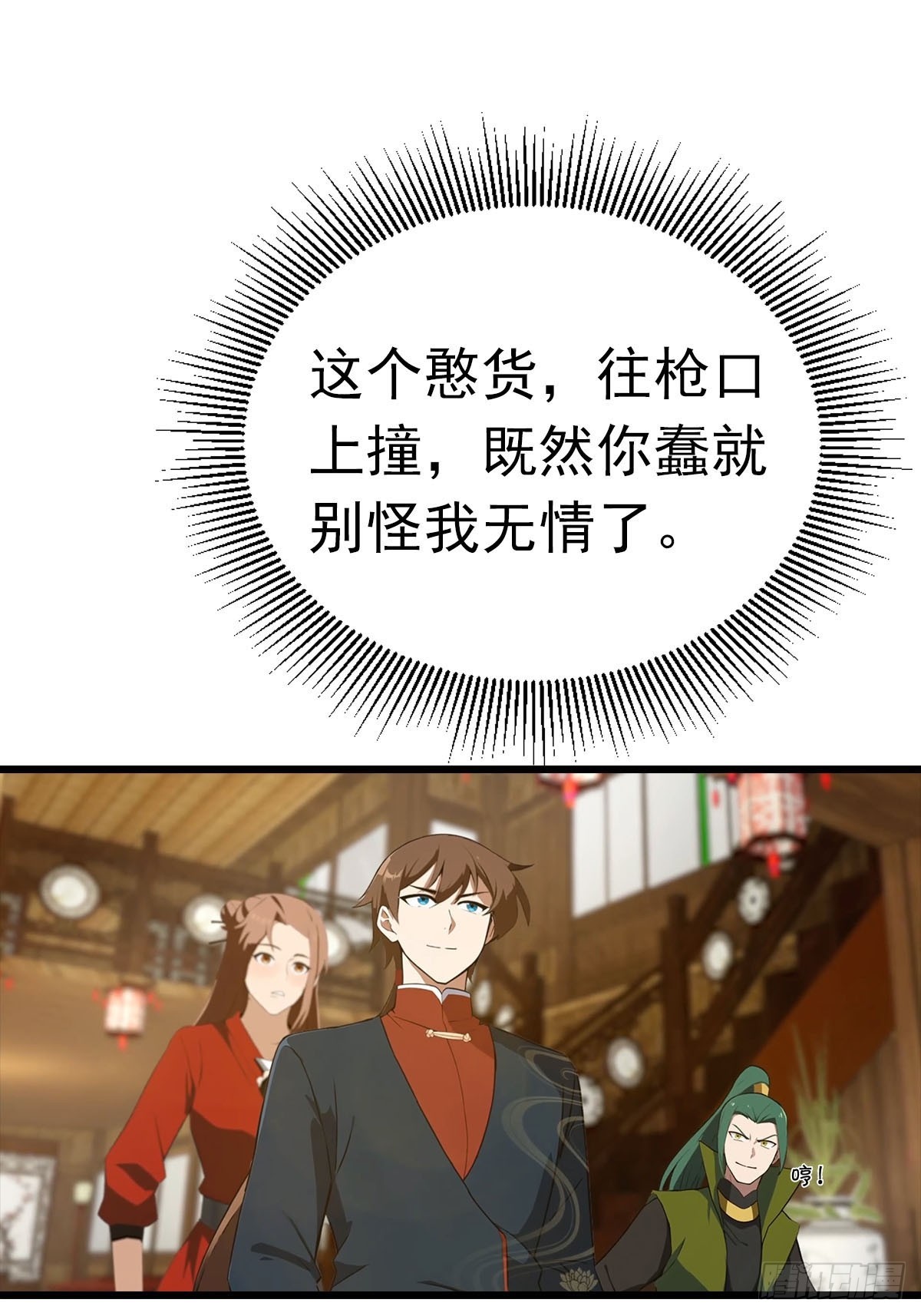 第164话 三男争一女-第164话