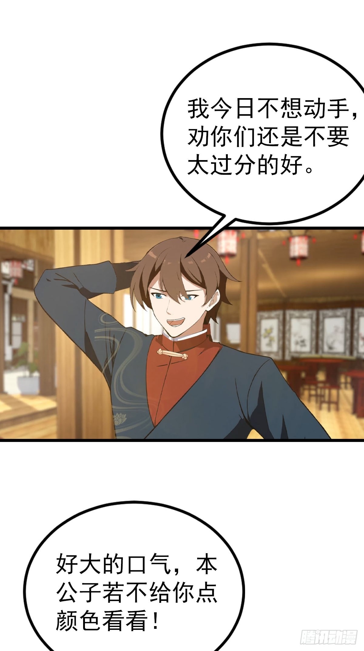 第164话 三男争一女-第164话
