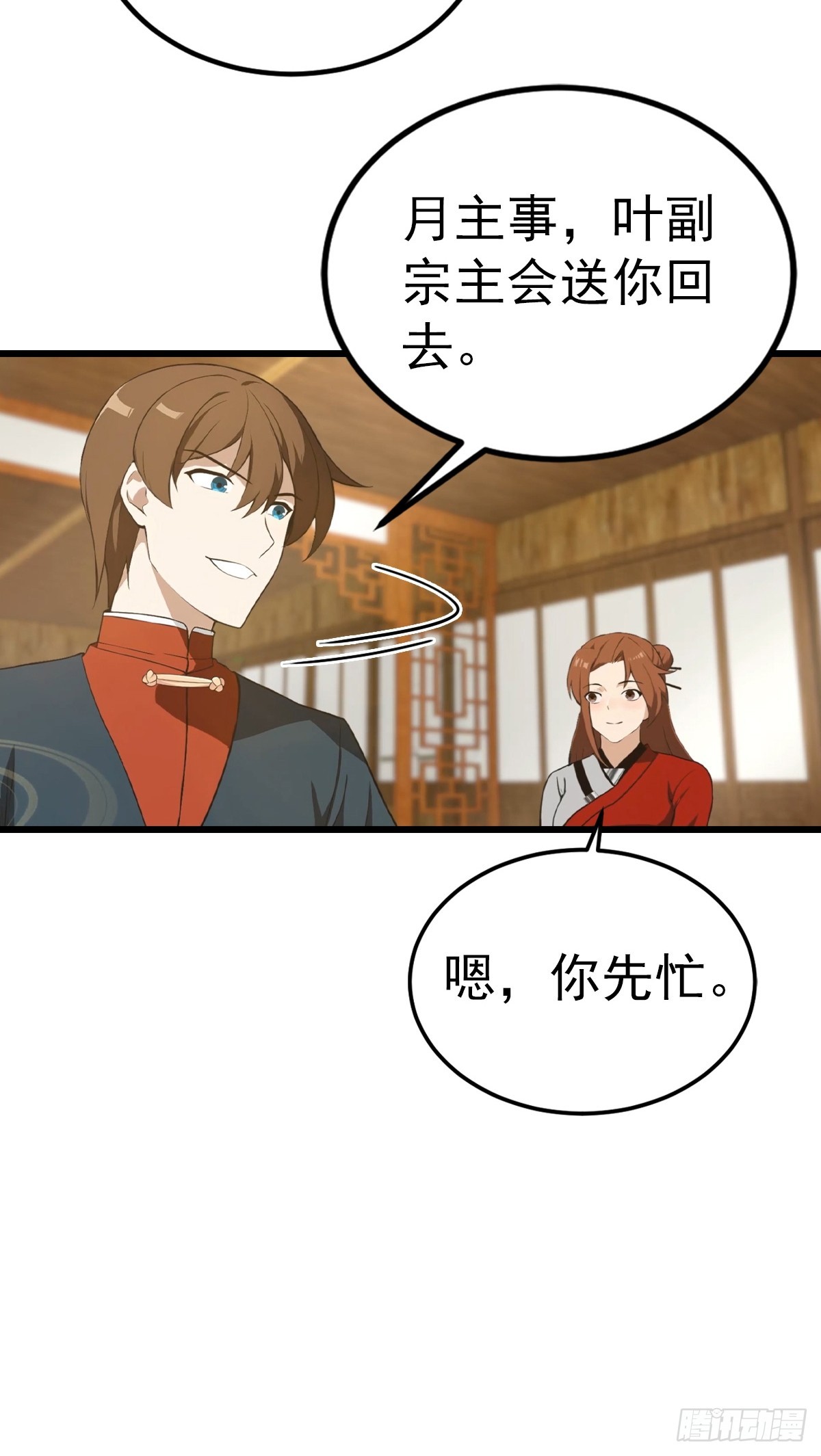 第164话 三男争一女-第164话