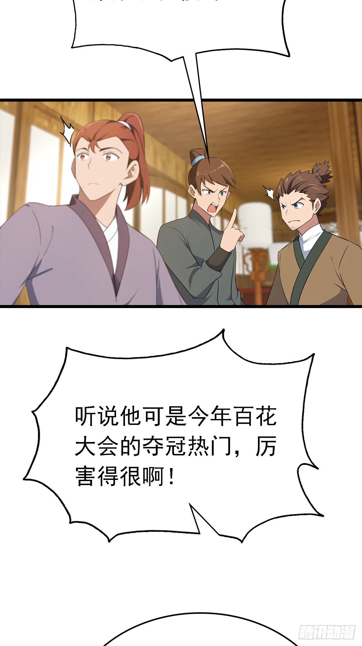 第164话 三男争一女-第164话