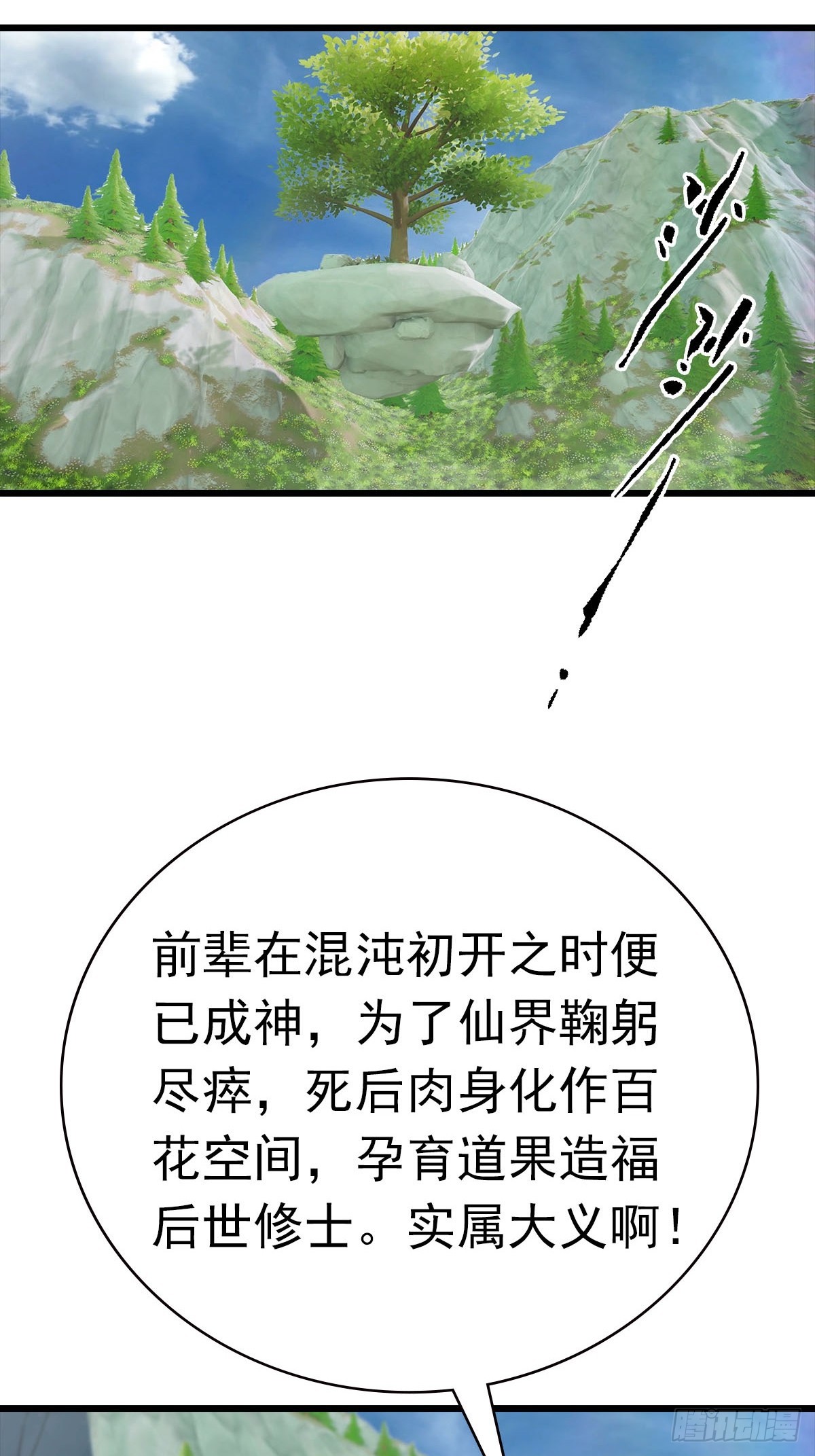 第176话 百花空间的秘密(1/2)-第176话