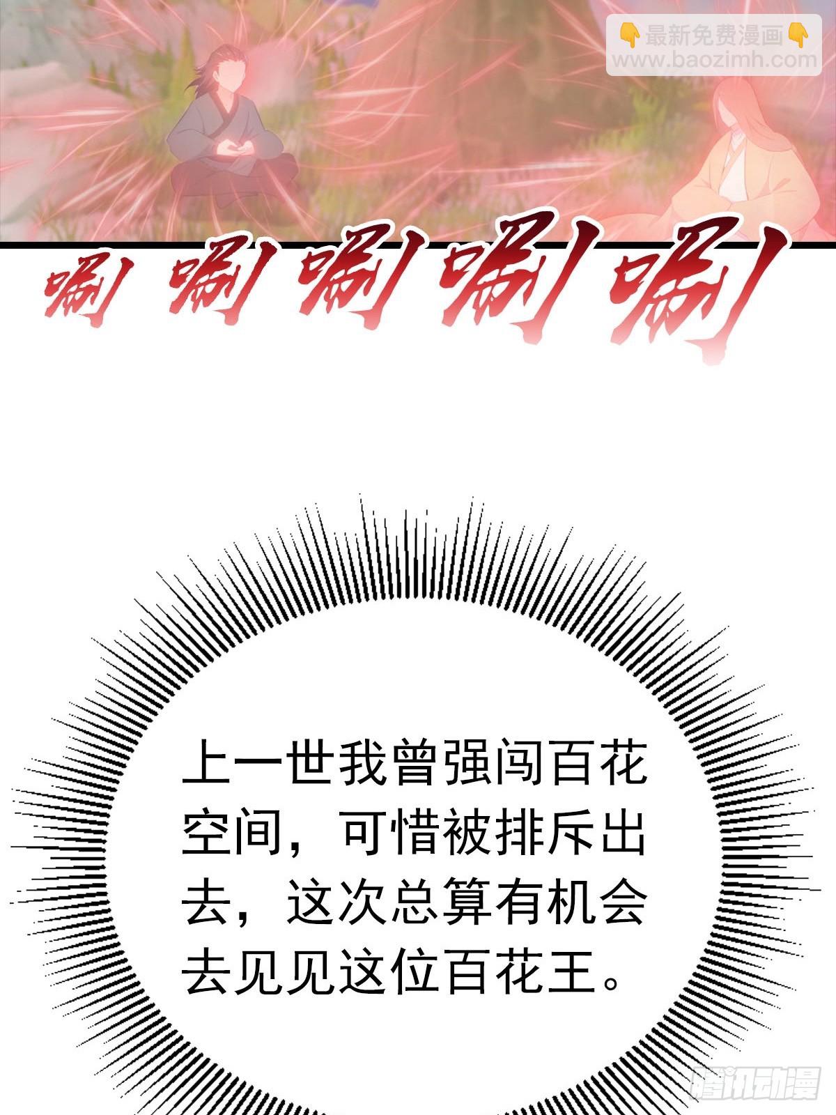 第176话 百花空间的秘密(1/2)-第176话