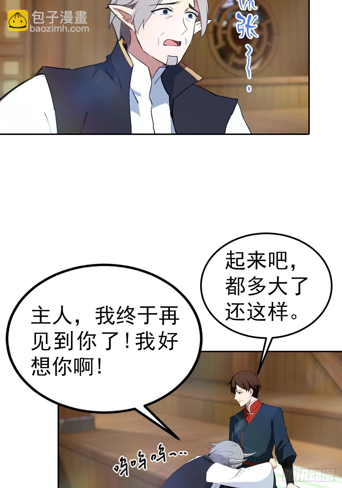 第178话 楚毅小宠物上线！-第178话