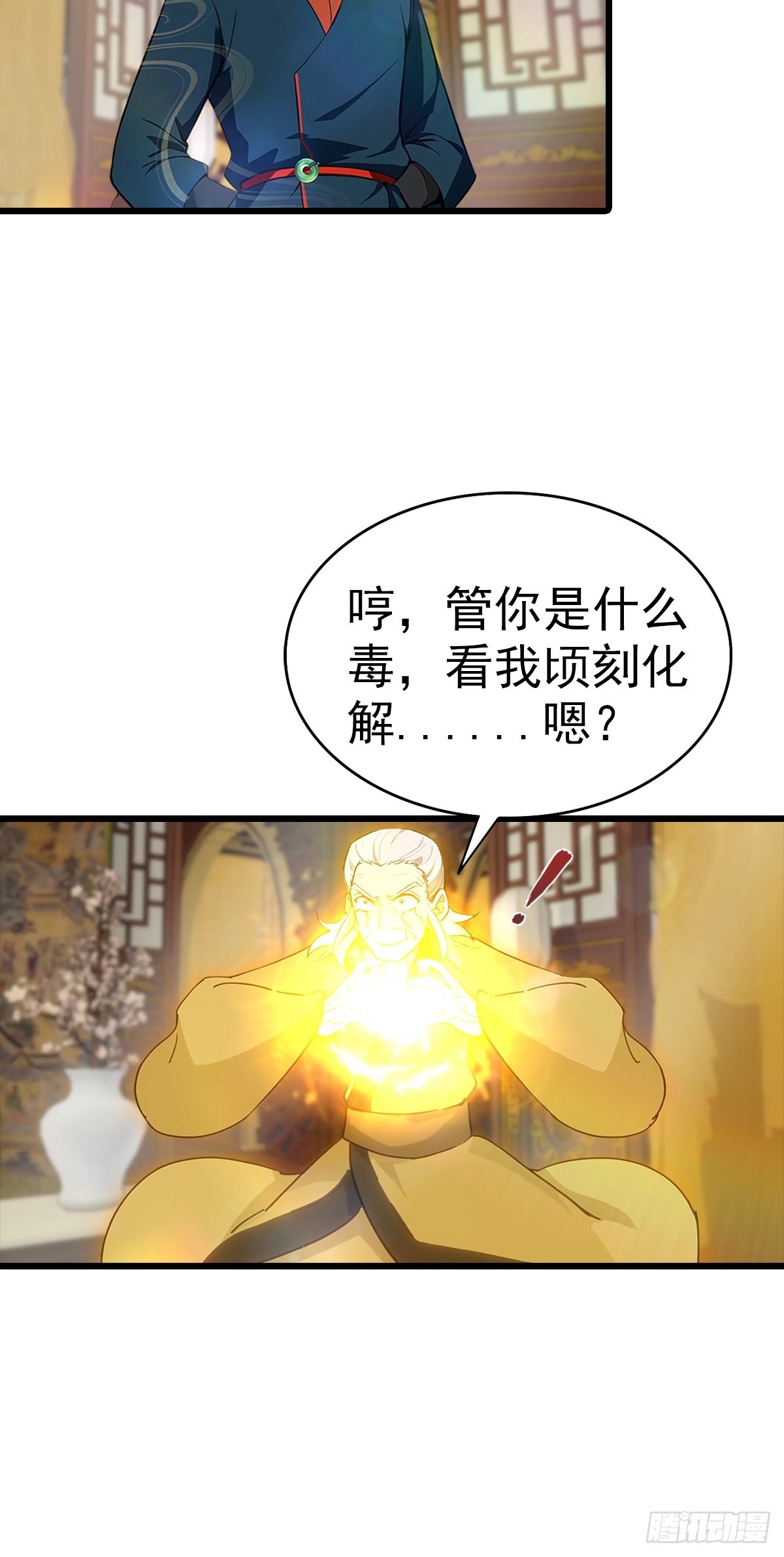 第184话 摊牌了 朕是皇帝-第184话
