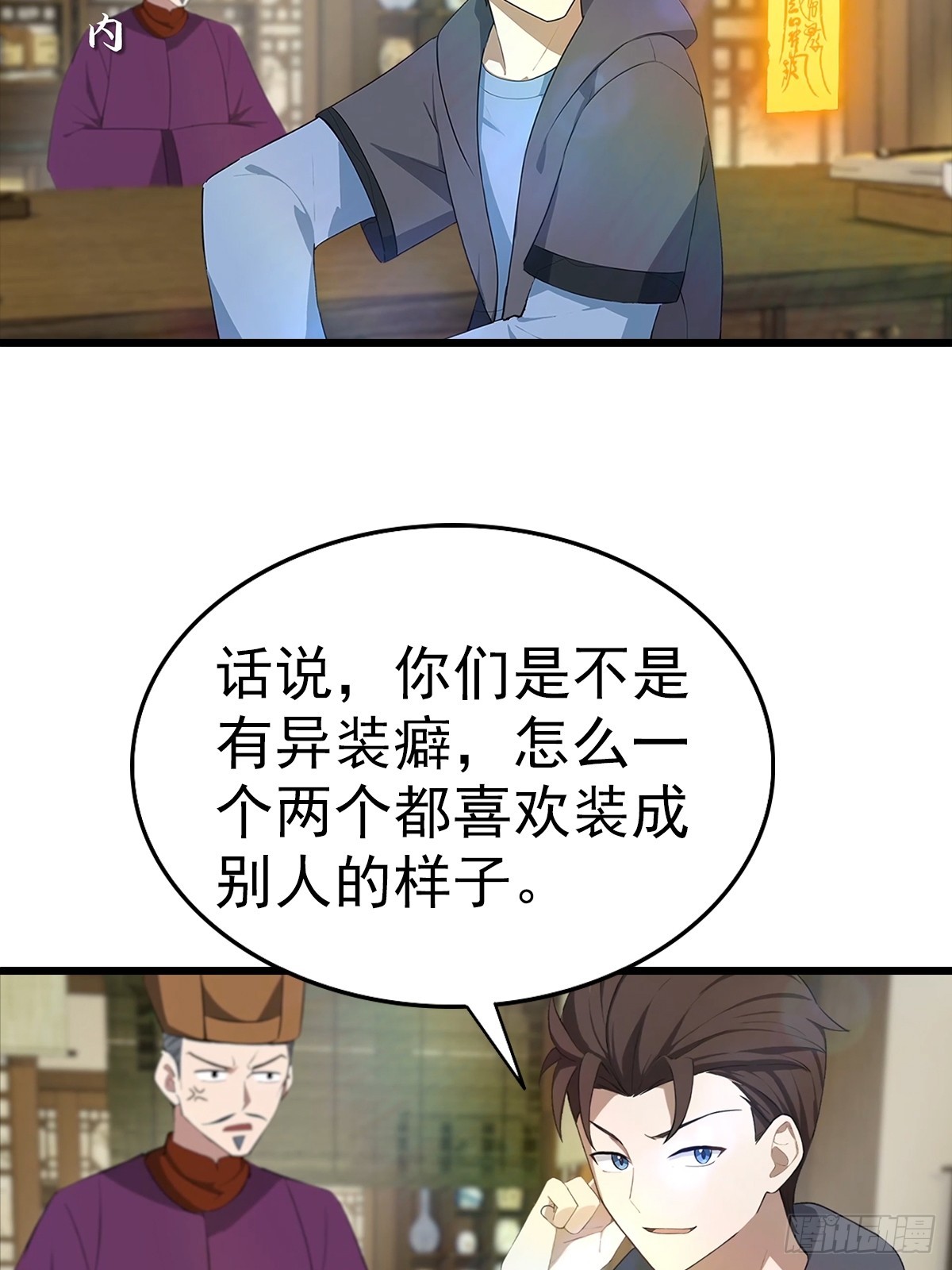 第184话 摊牌了 朕是皇帝-第184话