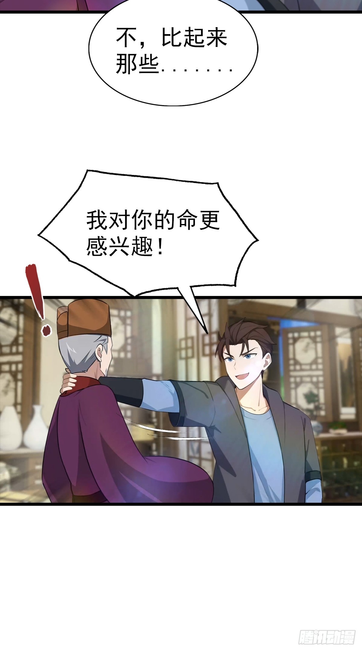 第184话 摊牌了 朕是皇帝-第184话