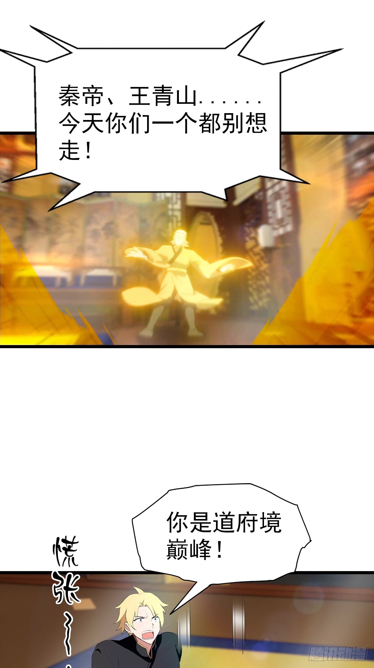 第184话 摊牌了 朕是皇帝-第184话