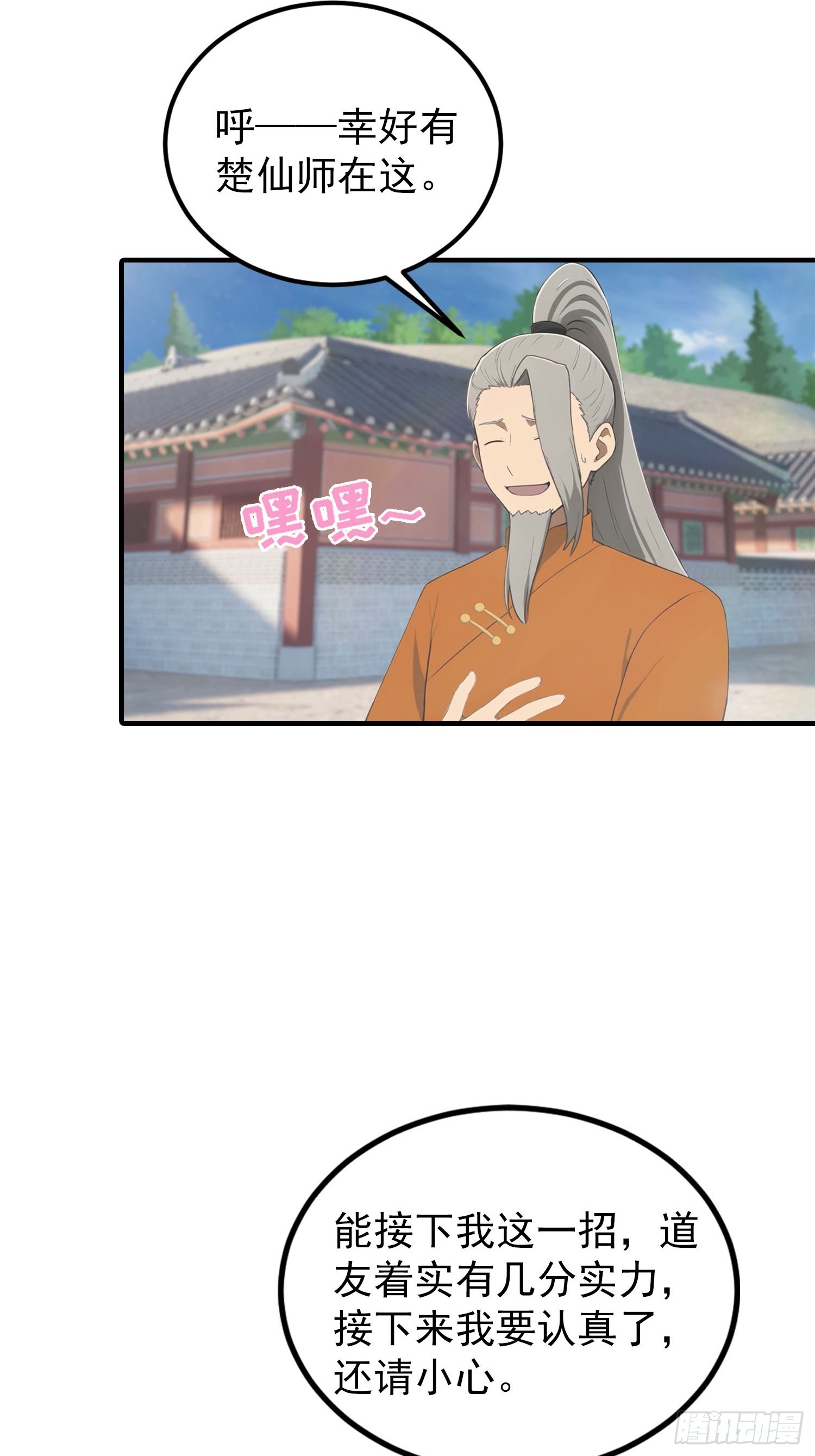 第188话 太阳熔炉的争斗-第188话