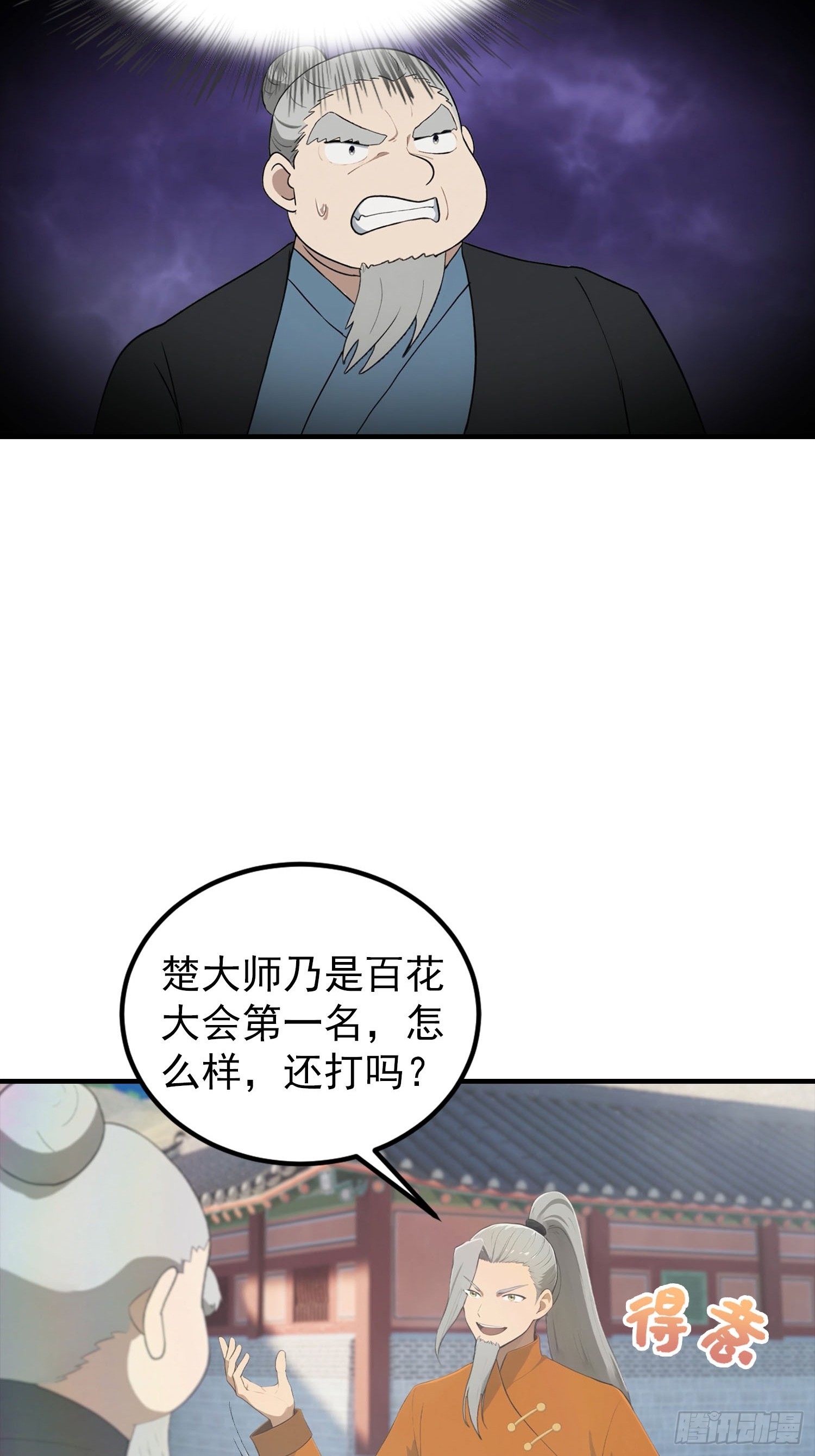 第188话 太阳熔炉的争斗-第188话