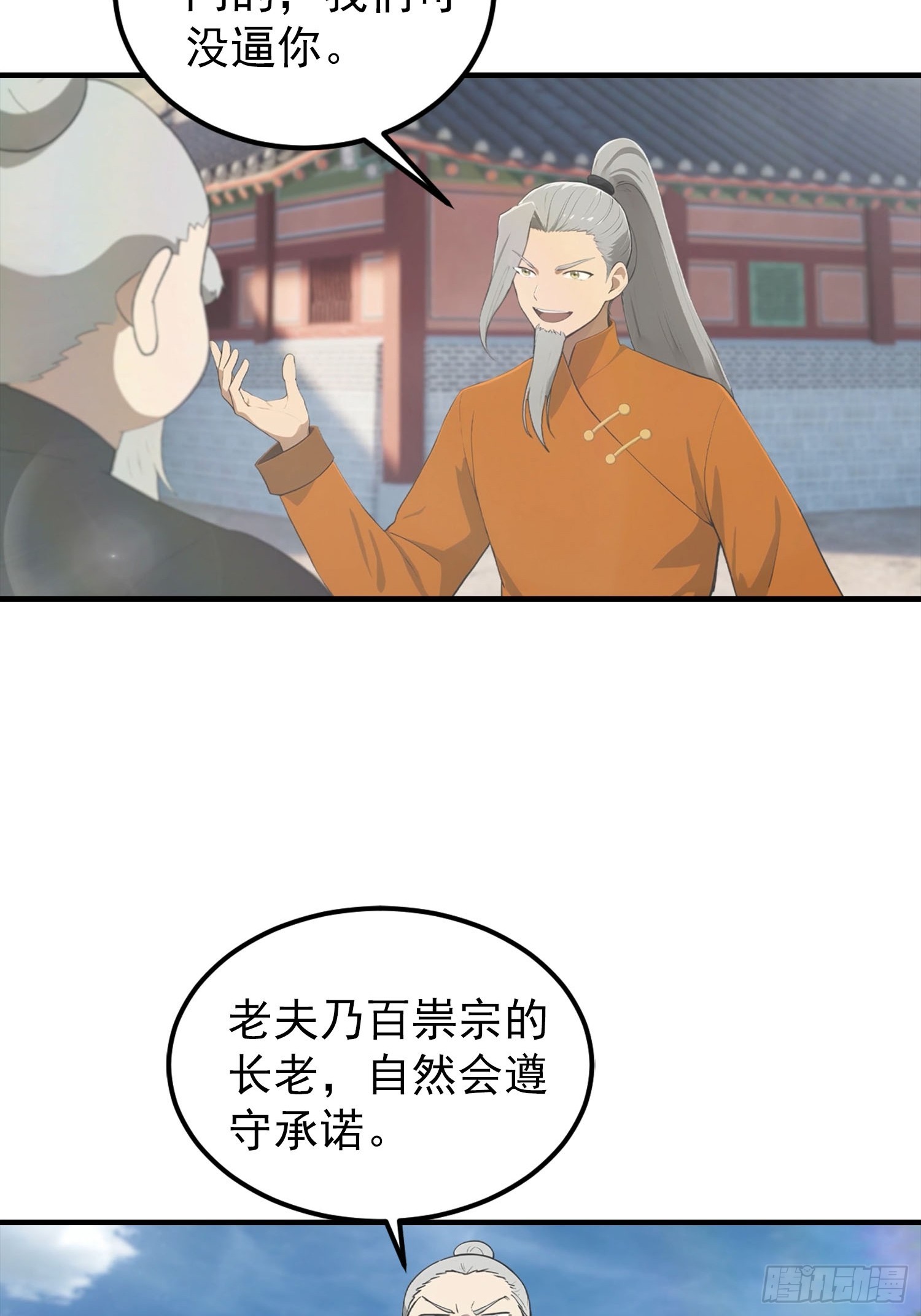 第188话 太阳熔炉的争斗-第188话