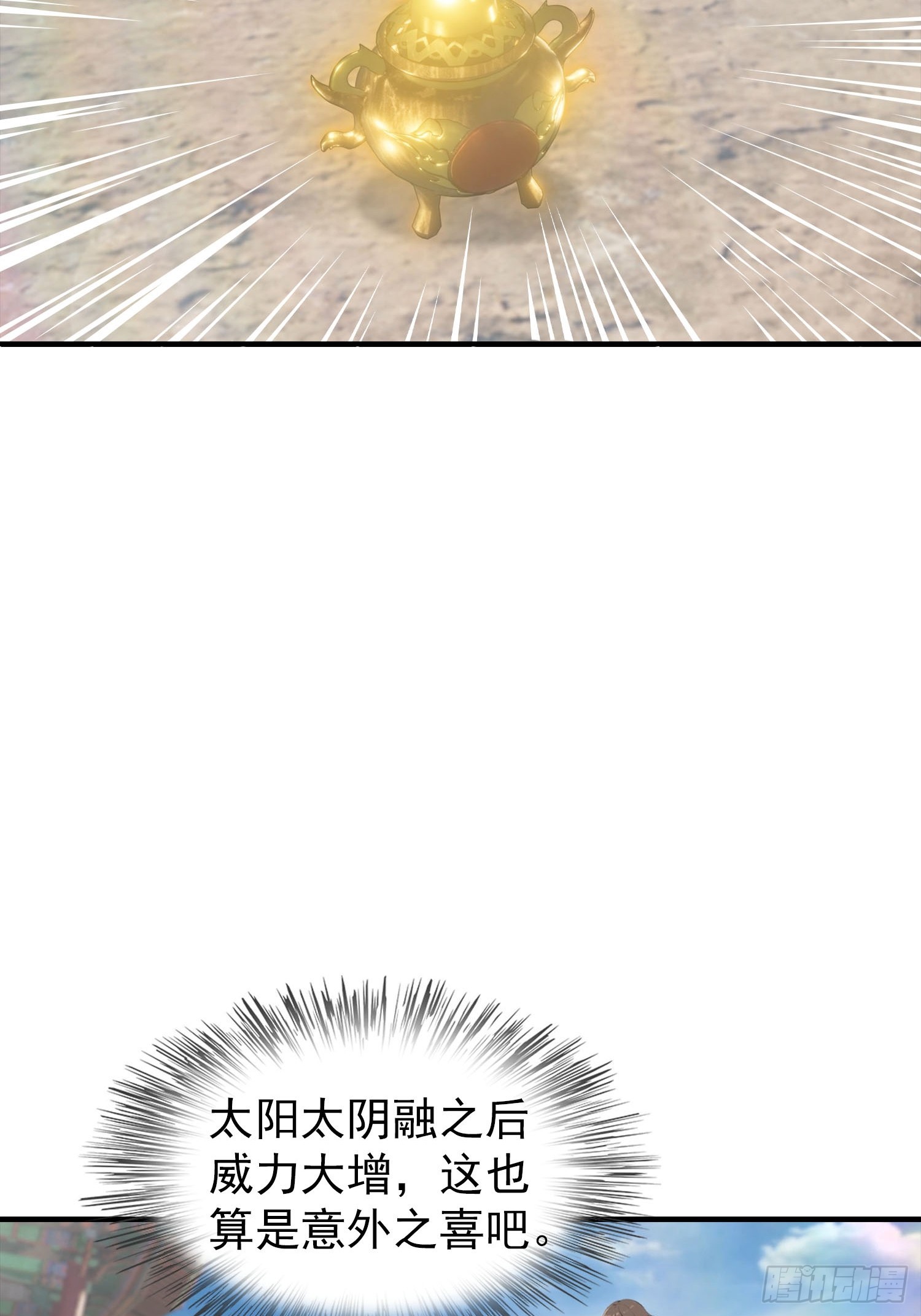 第188话 太阳熔炉的争斗-第188话