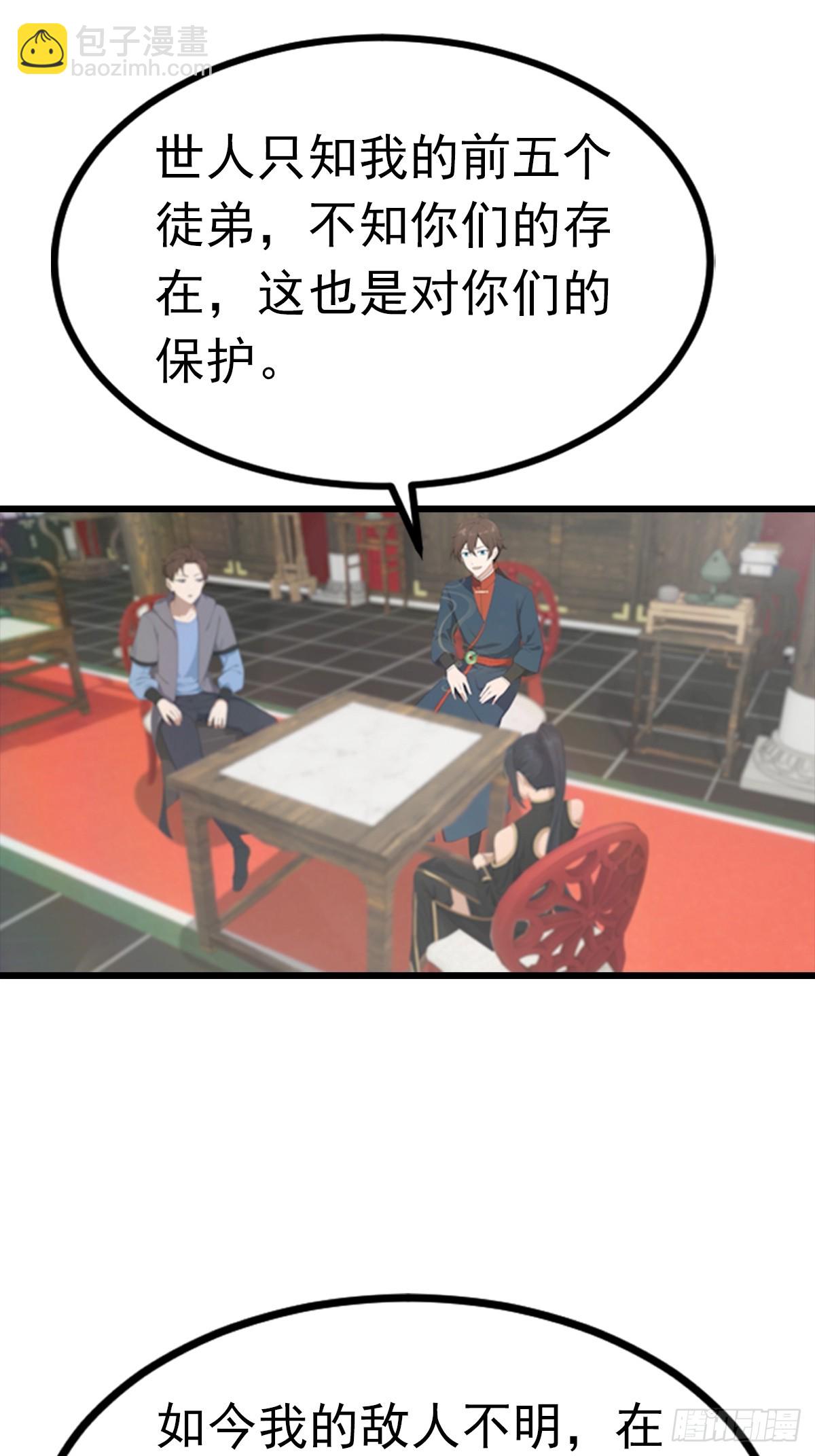 第190话 东虚宗的阴谋(1/2)-第190话