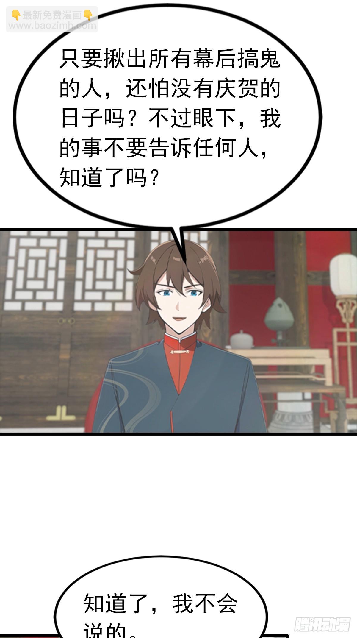 第190话 东虚宗的阴谋(1/2)-第190话