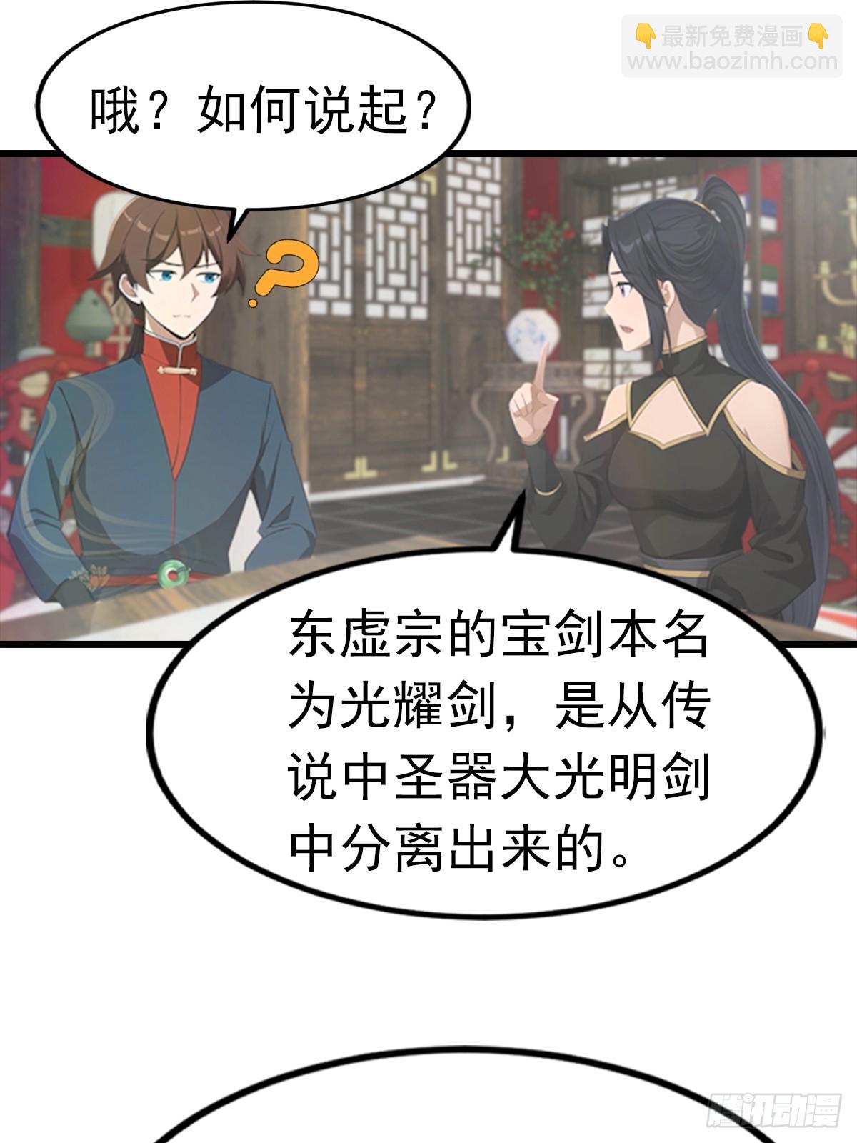第190话 东虚宗的阴谋(1/2)-第190话