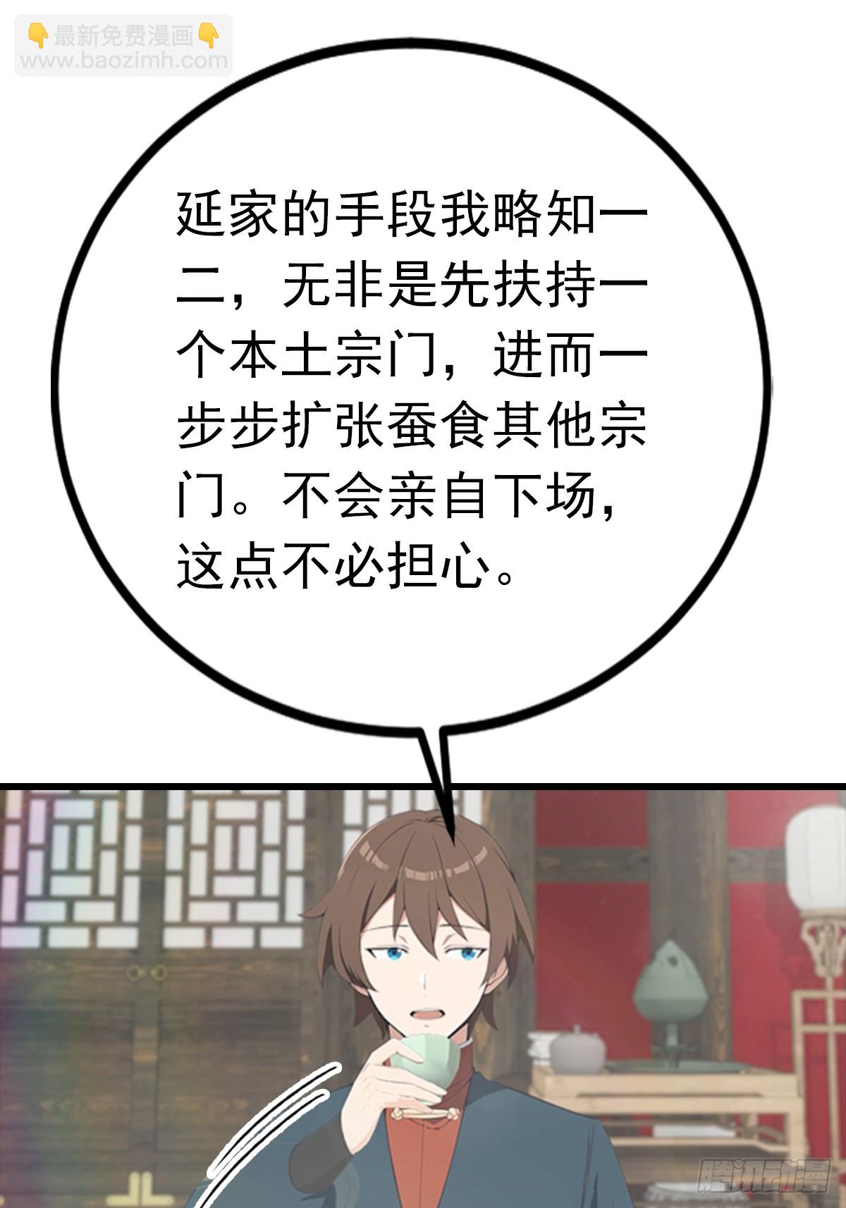 第190话 东虚宗的阴谋(1/2)-第190话