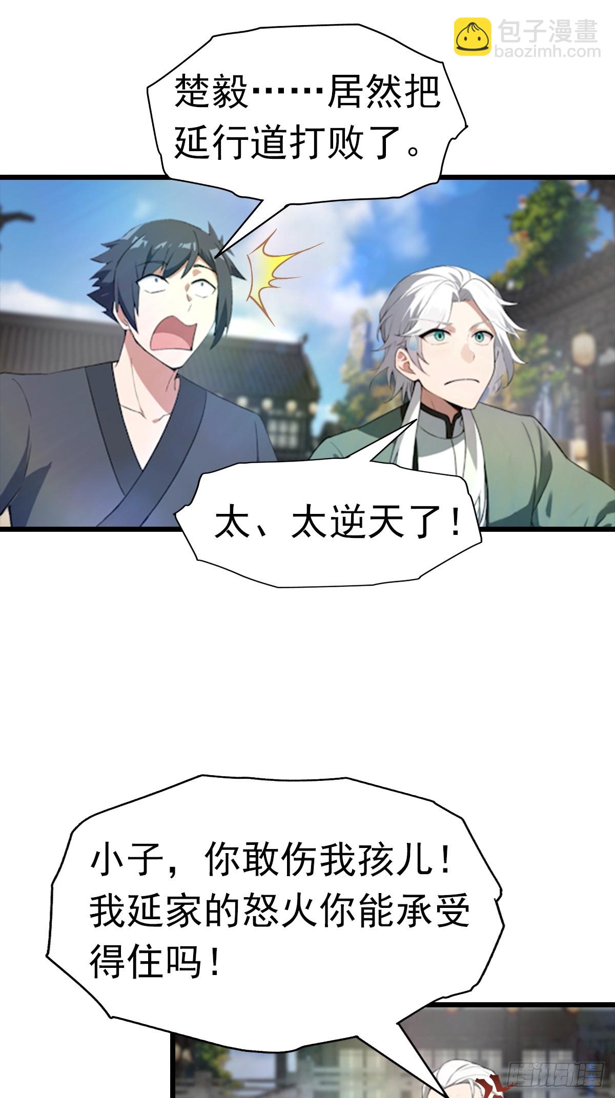 第194话 不长眼的延家人-第194话