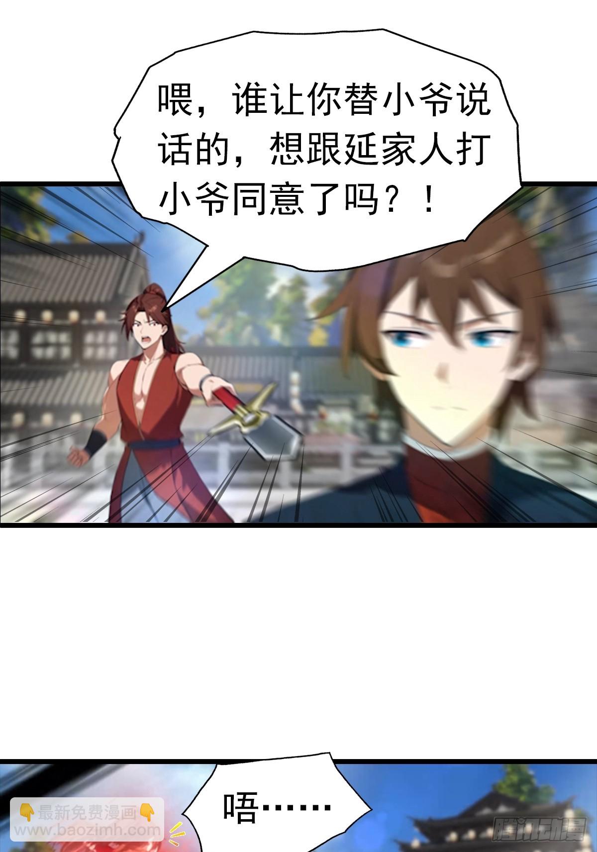 第194话 不长眼的延家人-第194话