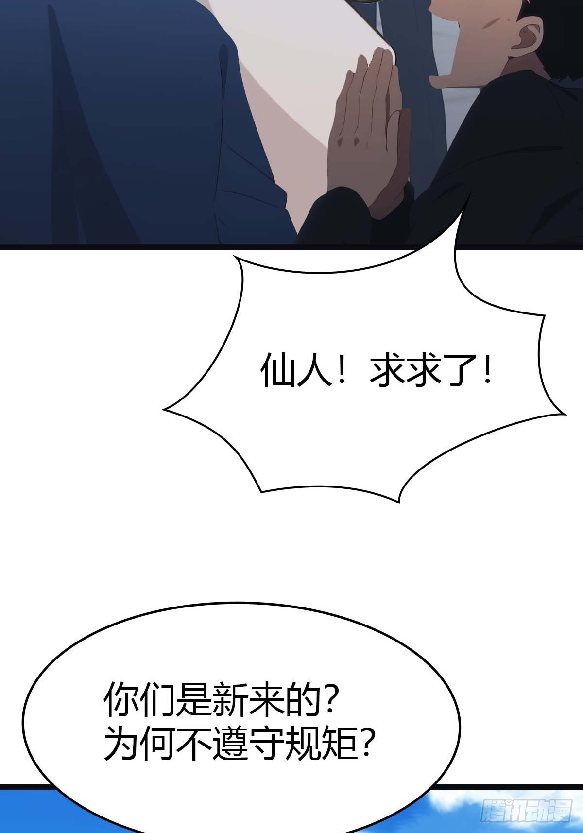第20话  想救命？先磕头-第20话