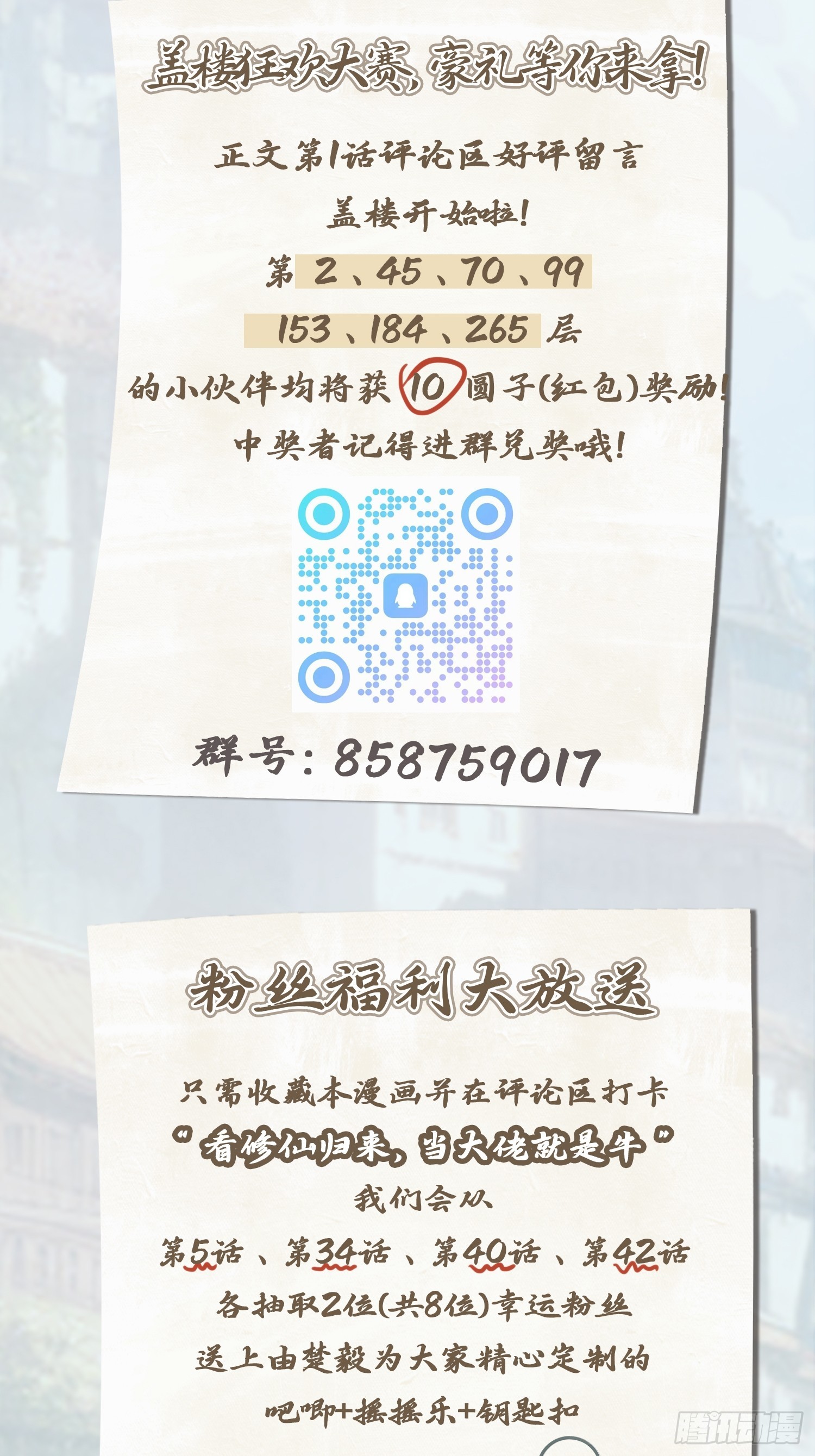 第20话  想救命？先磕头-第20话