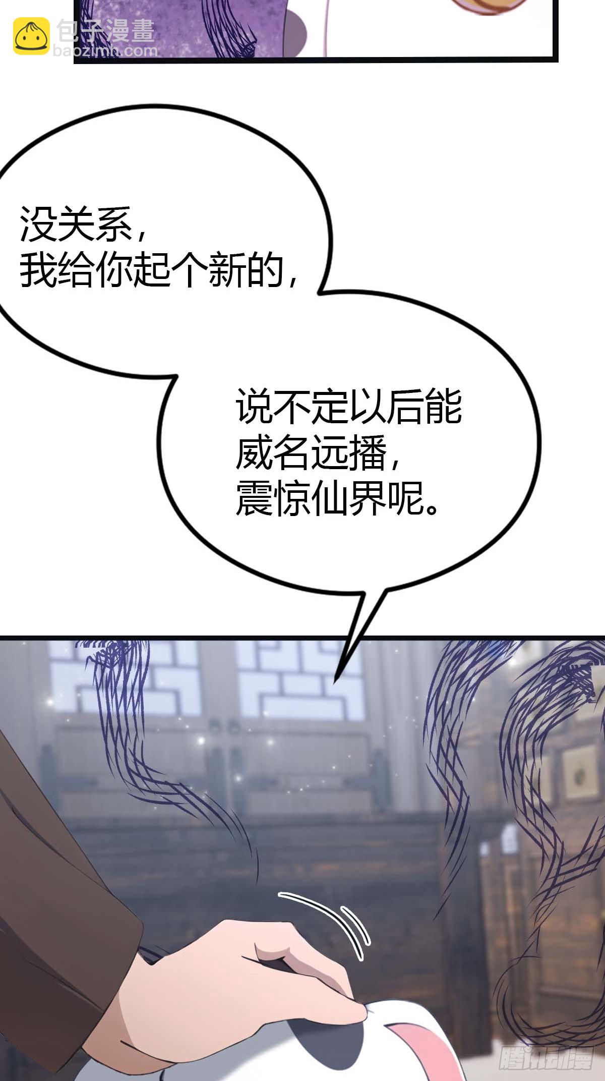 第28话  就叫你猪八戒吧-第28话