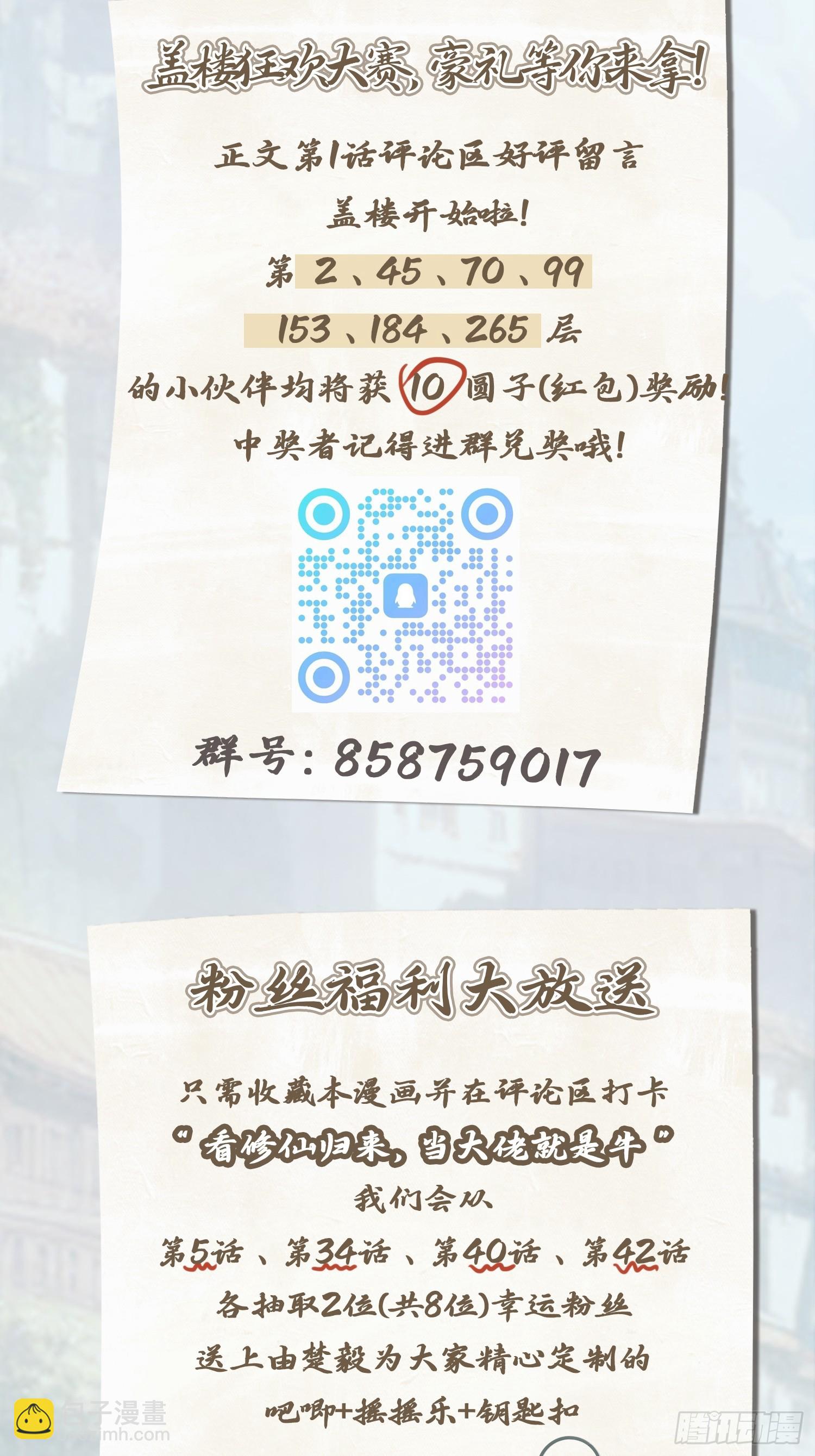 第30话  富二代上门求救-第30话