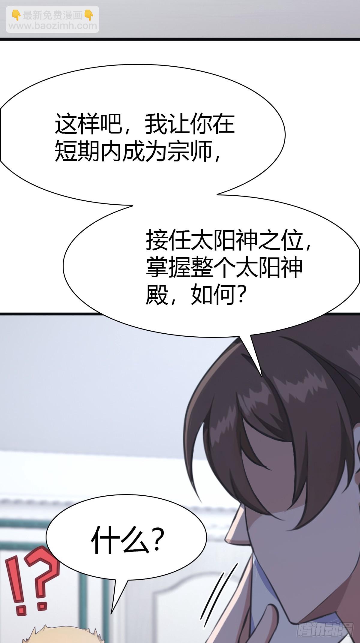 第46话 下一任太阳神殿主-第46话
