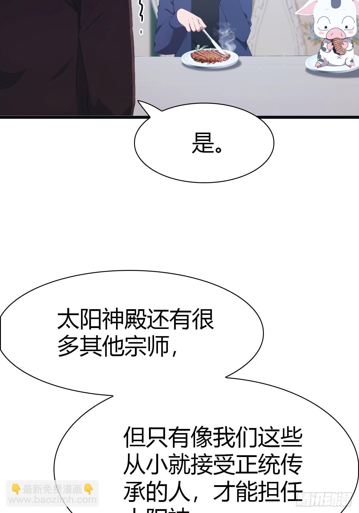 第46话 下一任太阳神殿主-第46话