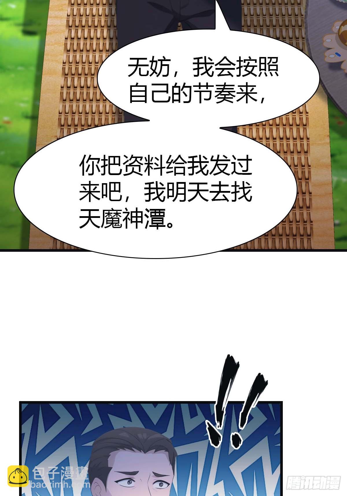 第74话 寻找天魔神潭(1/2)-第74话